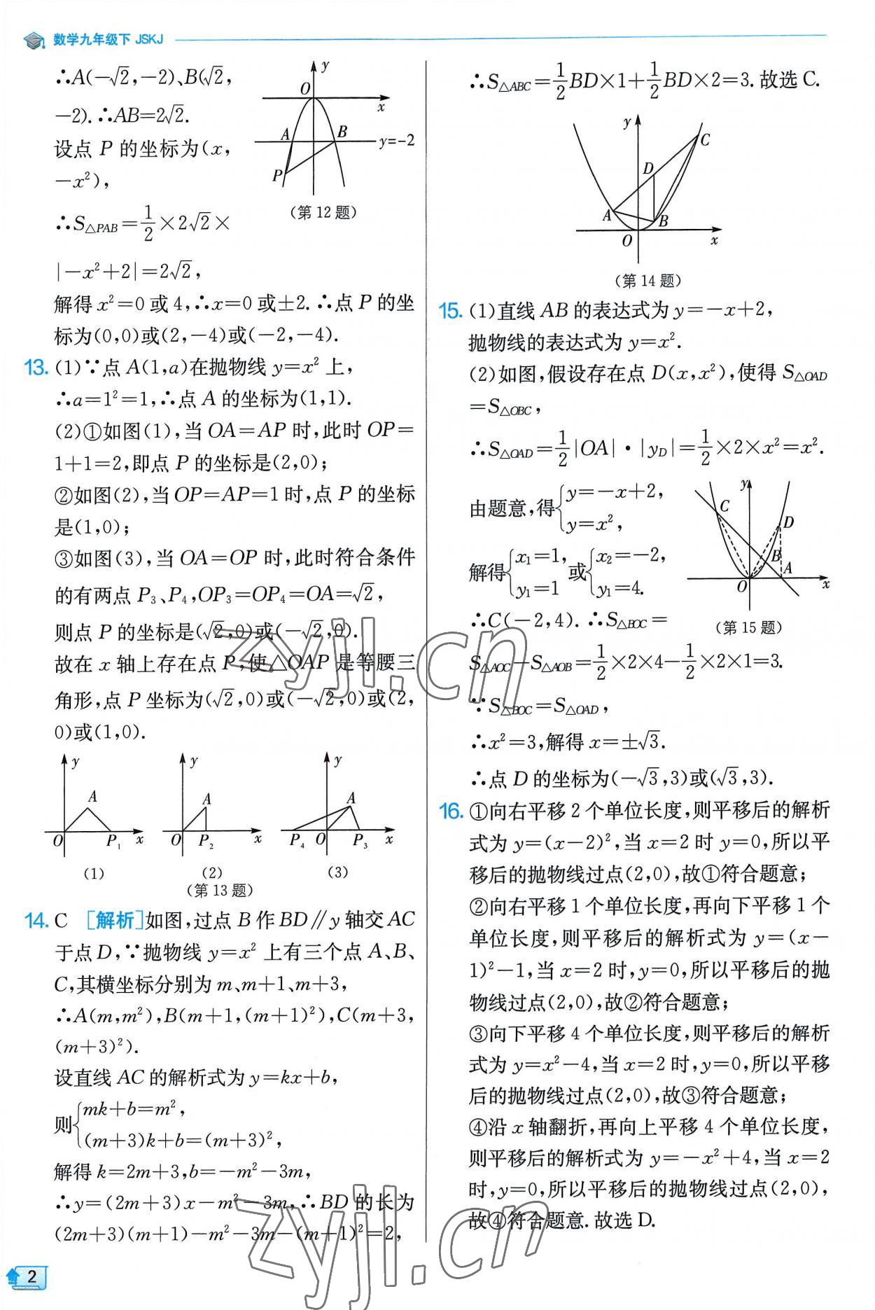 2023年实验班提优训练九年级数学下册苏科版 第2页