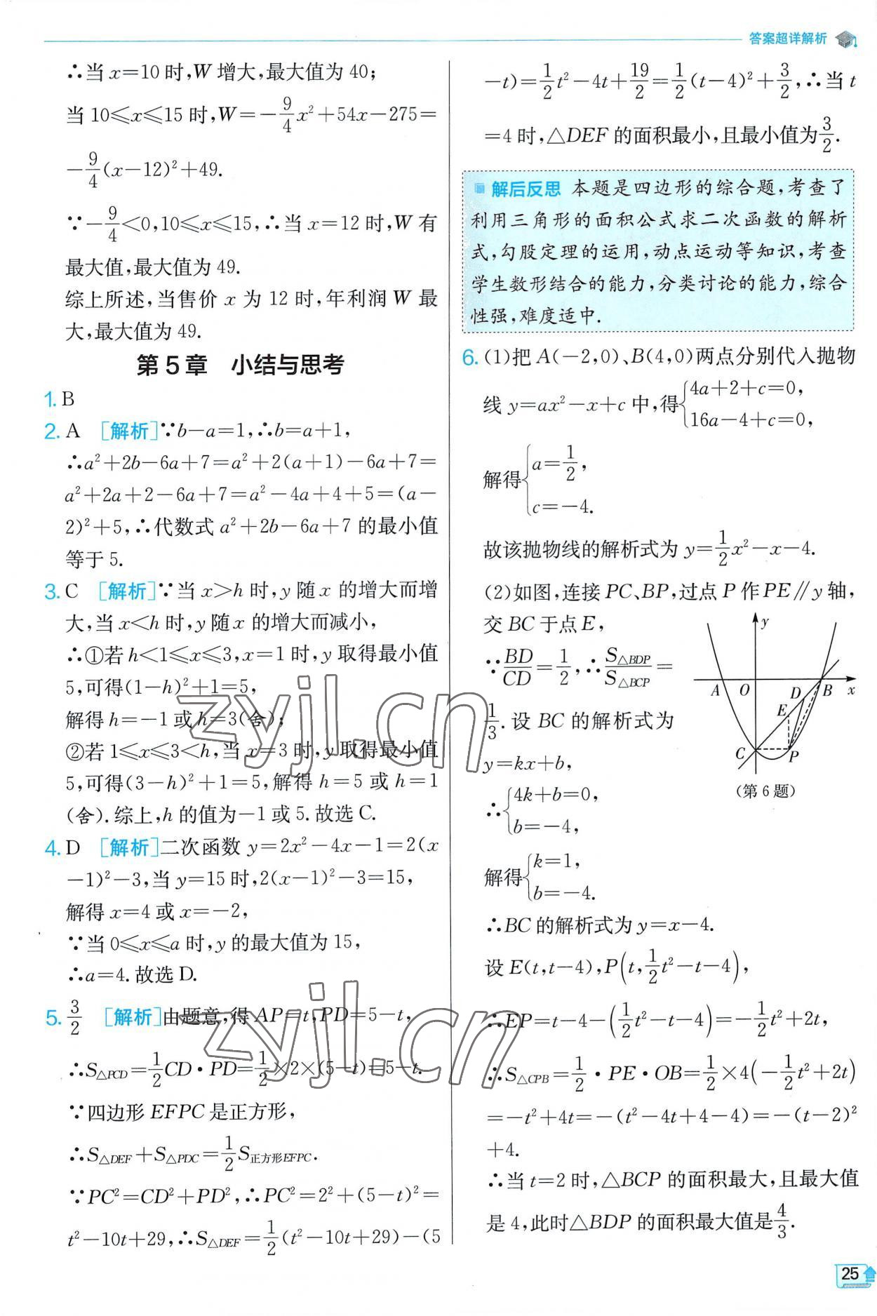 2023年实验班提优训练九年级数学下册苏科版 第25页