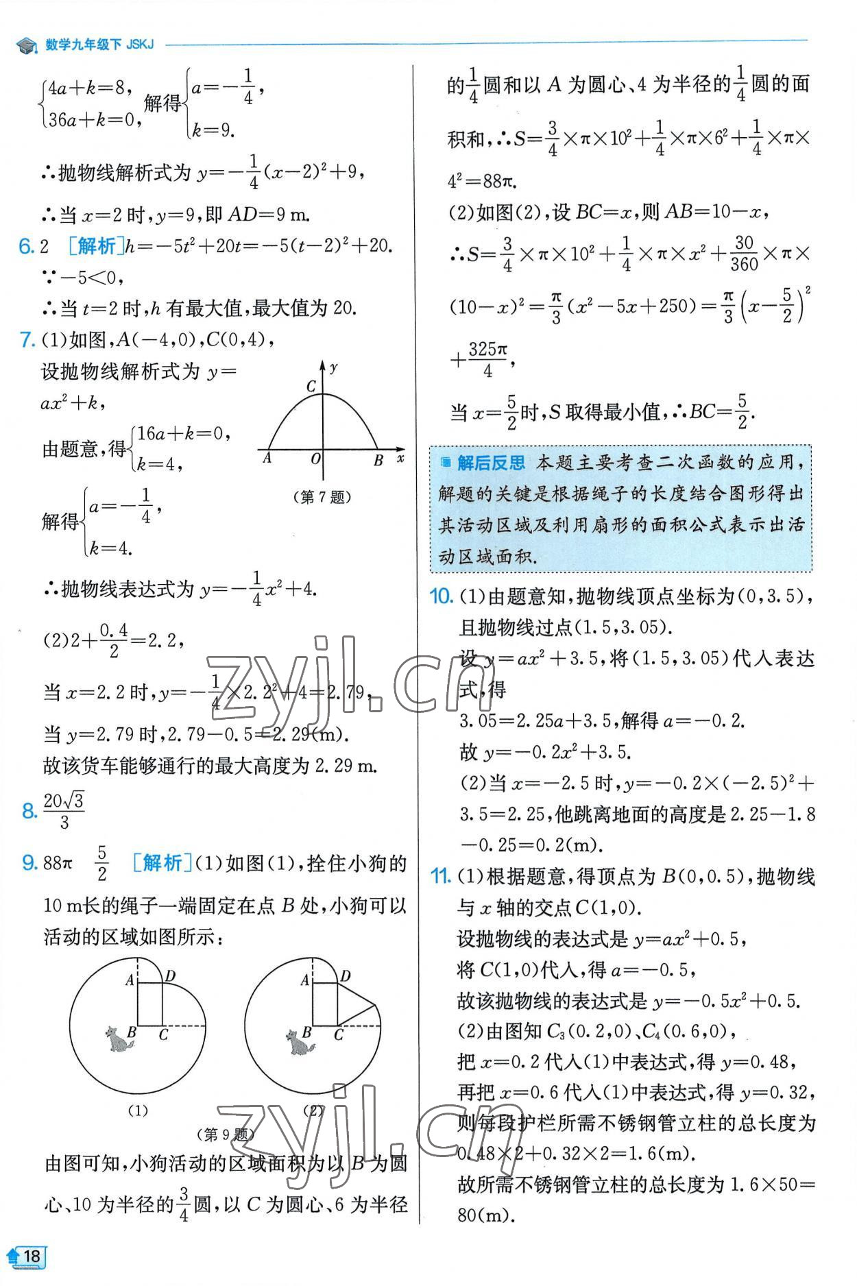 2023年实验班提优训练九年级数学下册苏科版 第18页