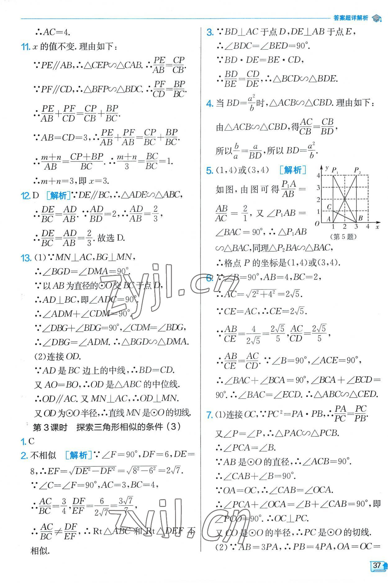 2023年实验班提优训练九年级数学下册苏科版 第37页