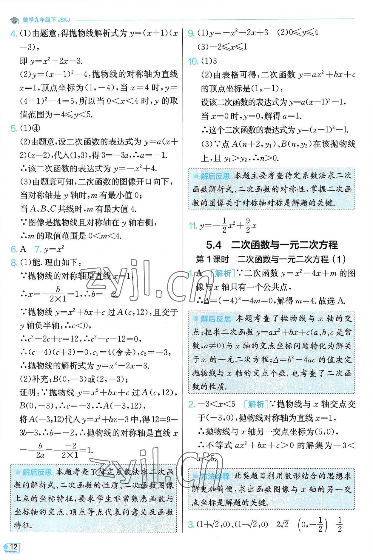 2023年实验班提优训练九年级数学下册苏科版 第12页