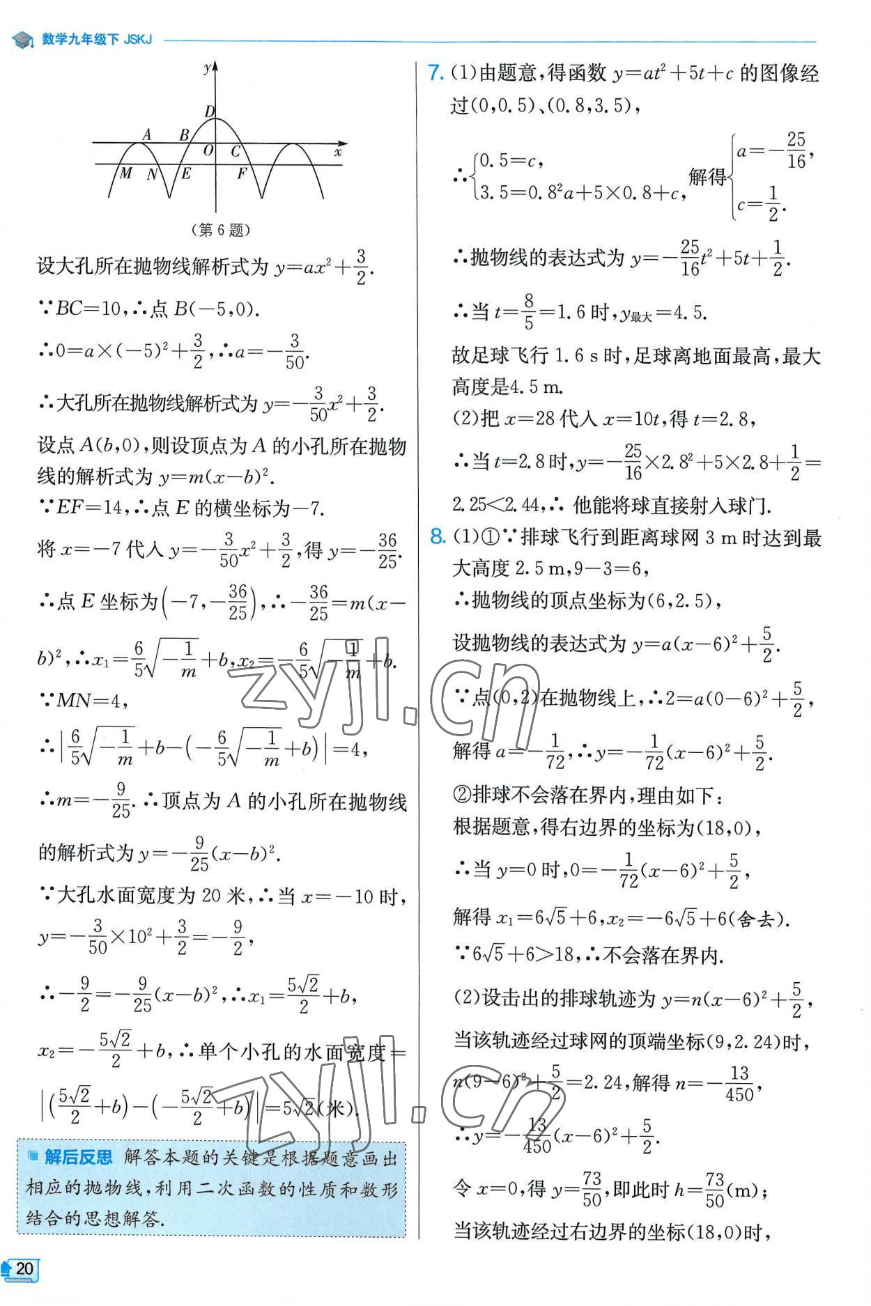 2023年实验班提优训练九年级数学下册苏科版 第20页