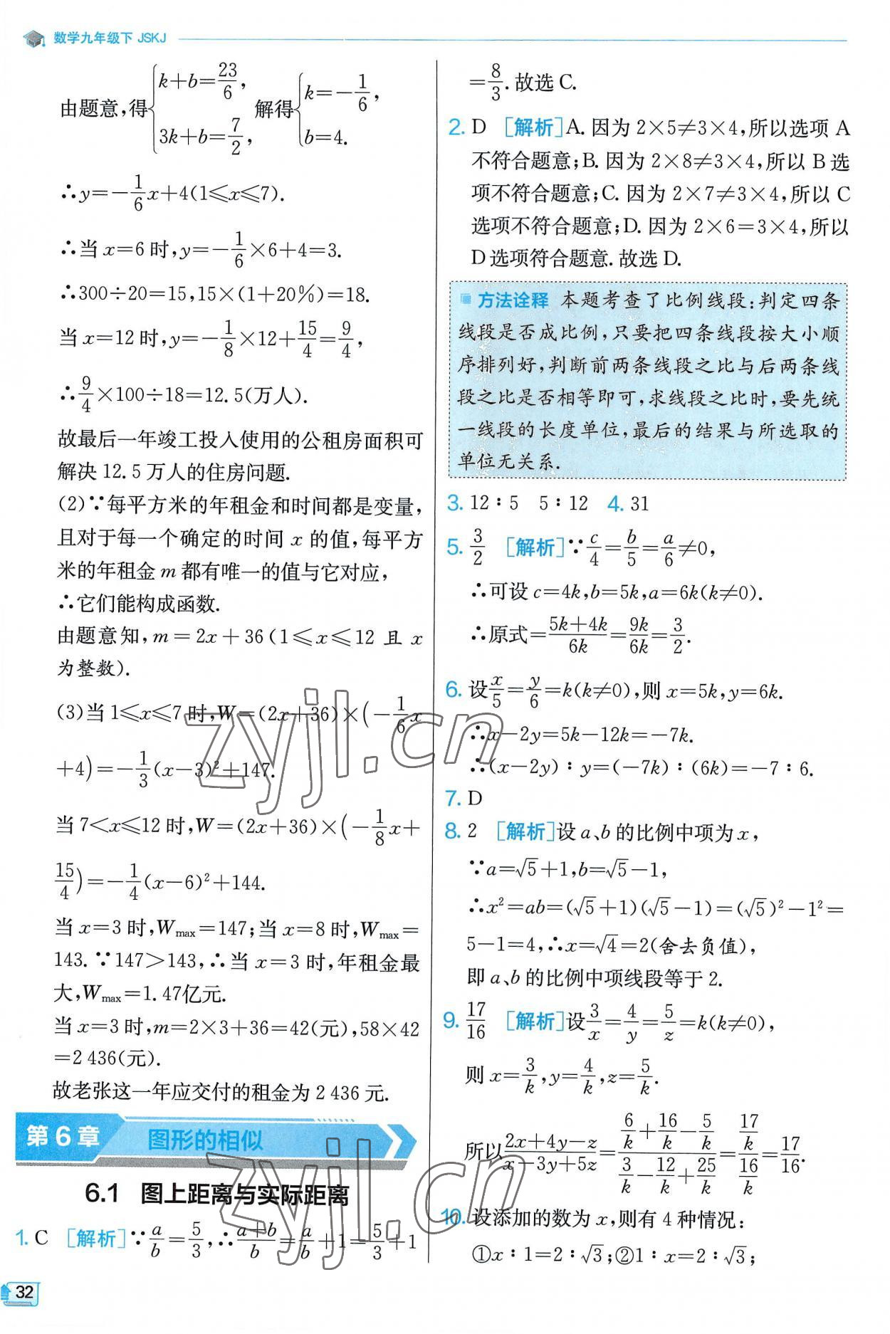 2023年實(shí)驗(yàn)班提優(yōu)訓(xùn)練九年級數(shù)學(xué)下冊蘇科版 第32頁