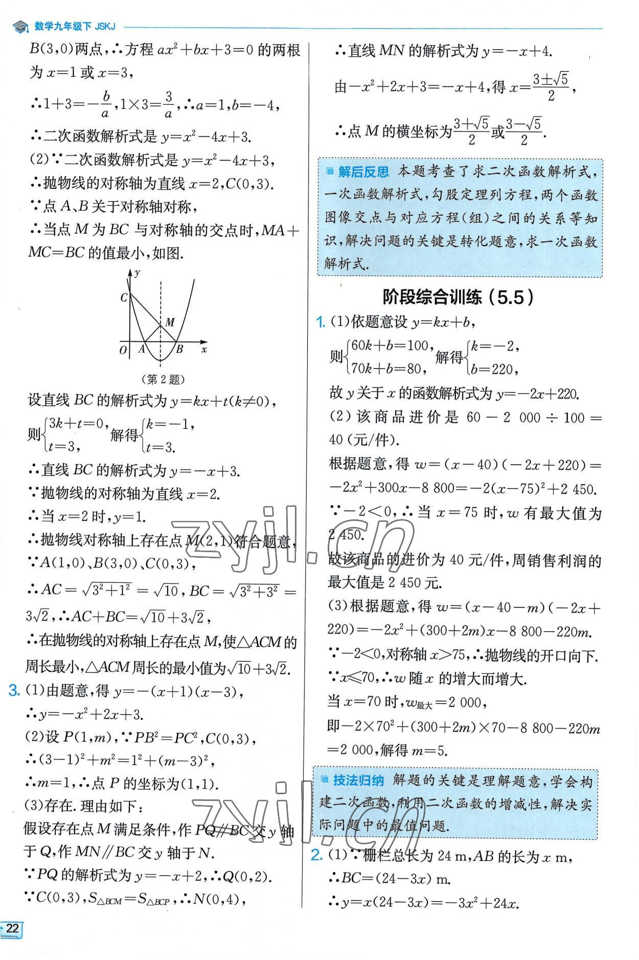 2023年实验班提优训练九年级数学下册苏科版 第22页