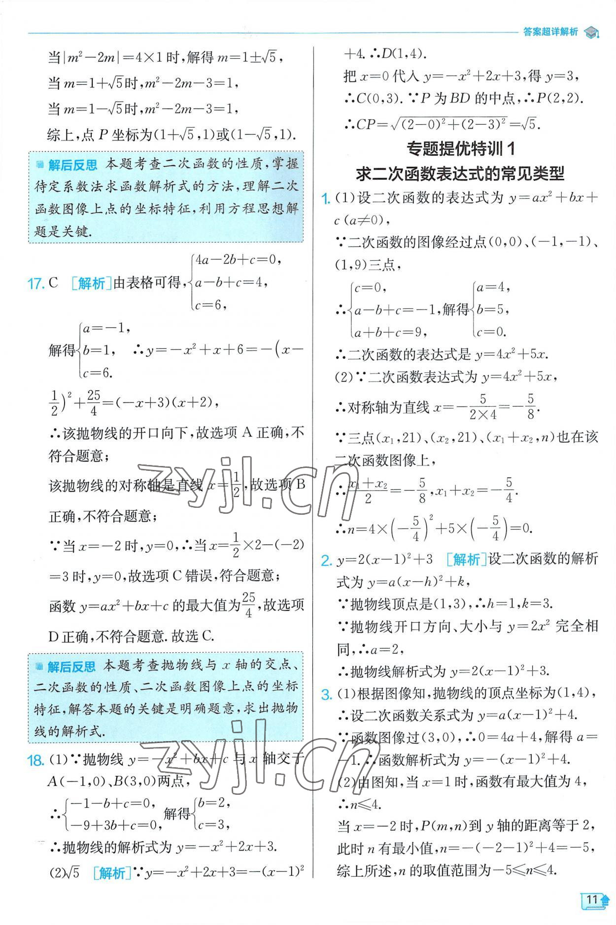 2023年实验班提优训练九年级数学下册苏科版 第11页