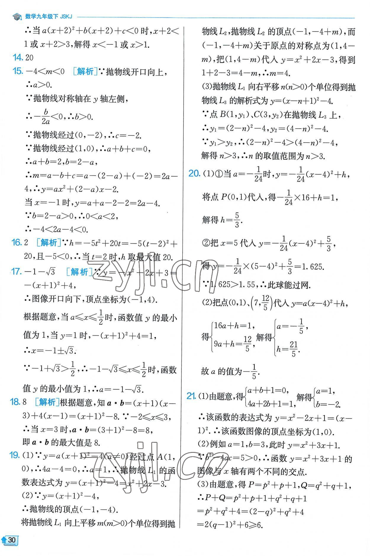 2023年實驗班提優(yōu)訓練九年級數(shù)學下冊蘇科版 第30頁