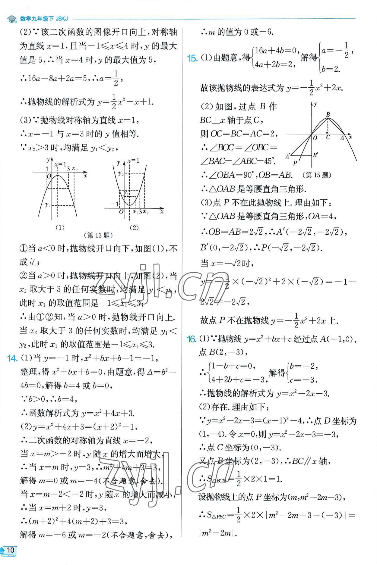 2023年實(shí)驗(yàn)班提優(yōu)訓(xùn)練九年級(jí)數(shù)學(xué)下冊(cè)蘇科版 第10頁(yè)