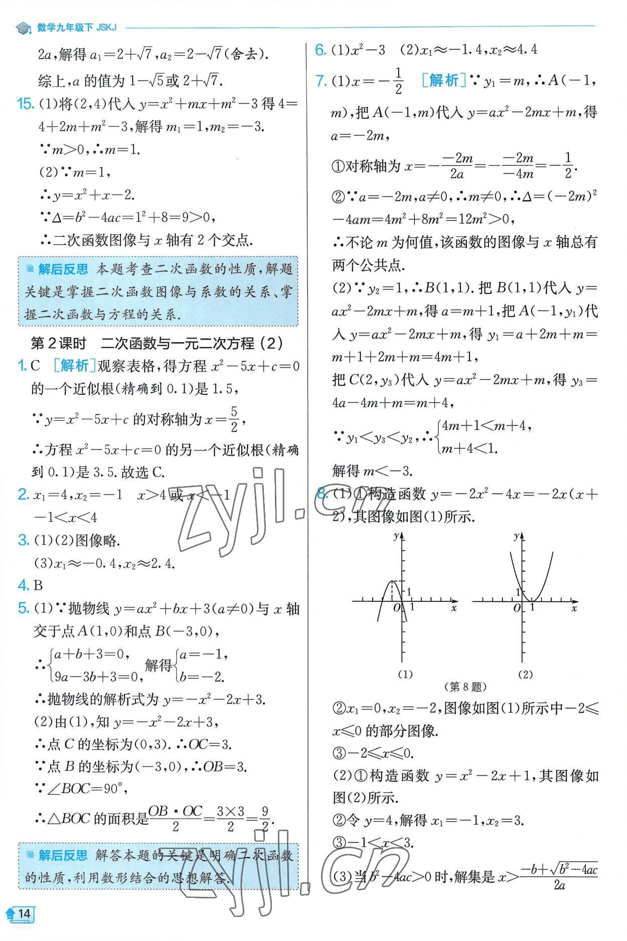 2023年實(shí)驗(yàn)班提優(yōu)訓(xùn)練九年級(jí)數(shù)學(xué)下冊(cè)蘇科版 第14頁