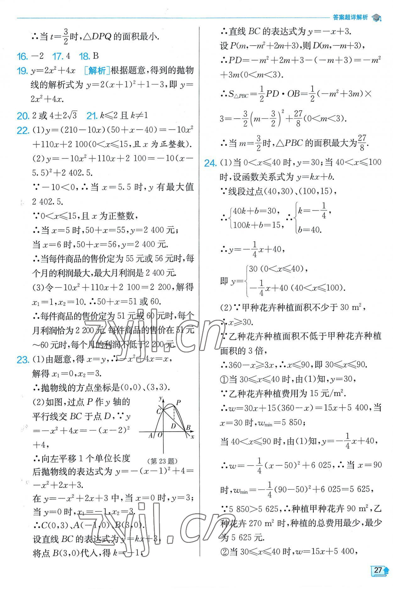 2023年实验班提优训练九年级数学下册苏科版 第27页