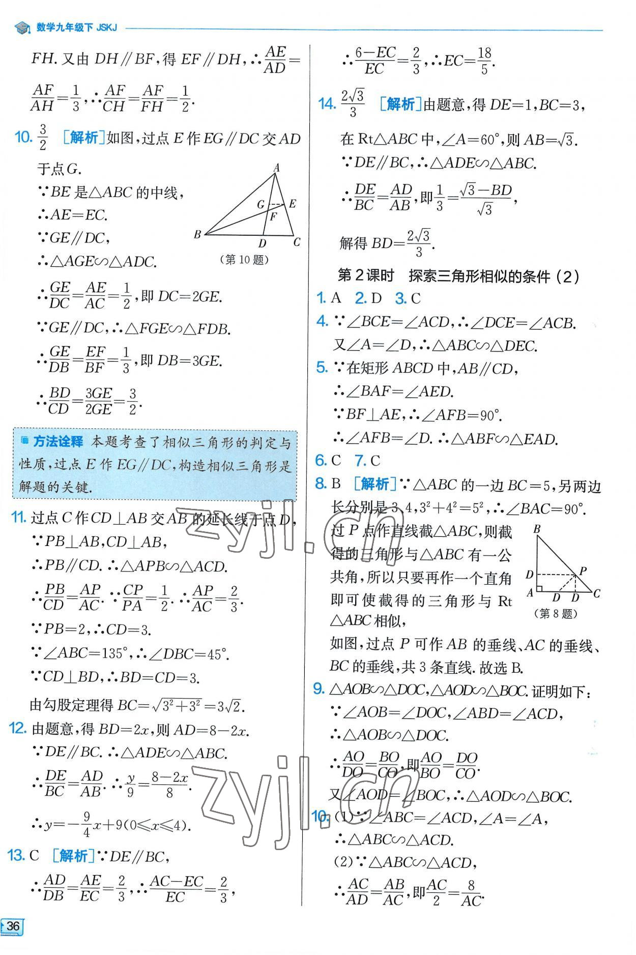 2023年實(shí)驗(yàn)班提優(yōu)訓(xùn)練九年級(jí)數(shù)學(xué)下冊(cè)蘇科版 第36頁