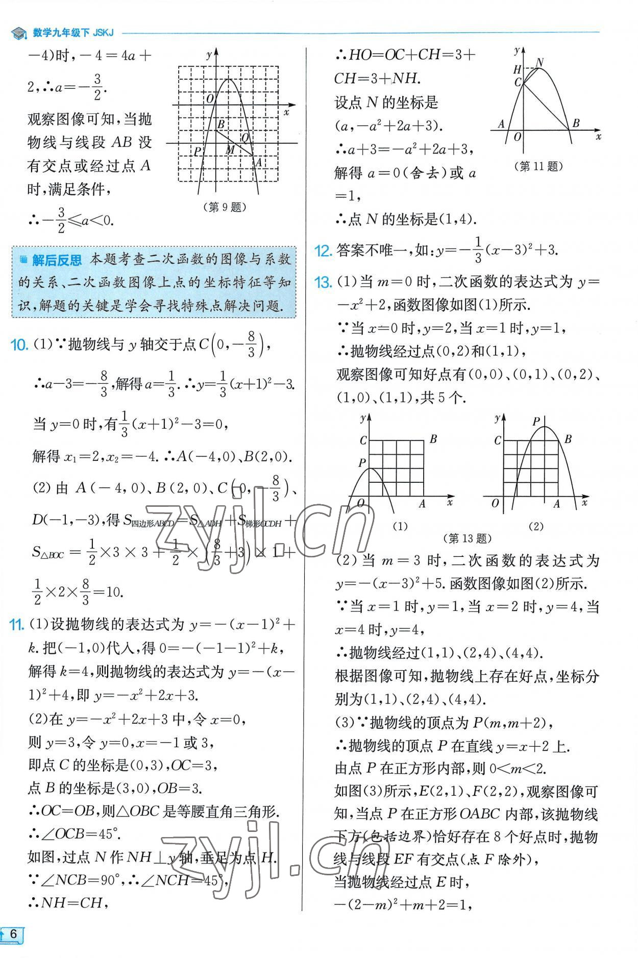 2023年實(shí)驗(yàn)班提優(yōu)訓(xùn)練九年級(jí)數(shù)學(xué)下冊(cè)蘇科版 第6頁(yè)