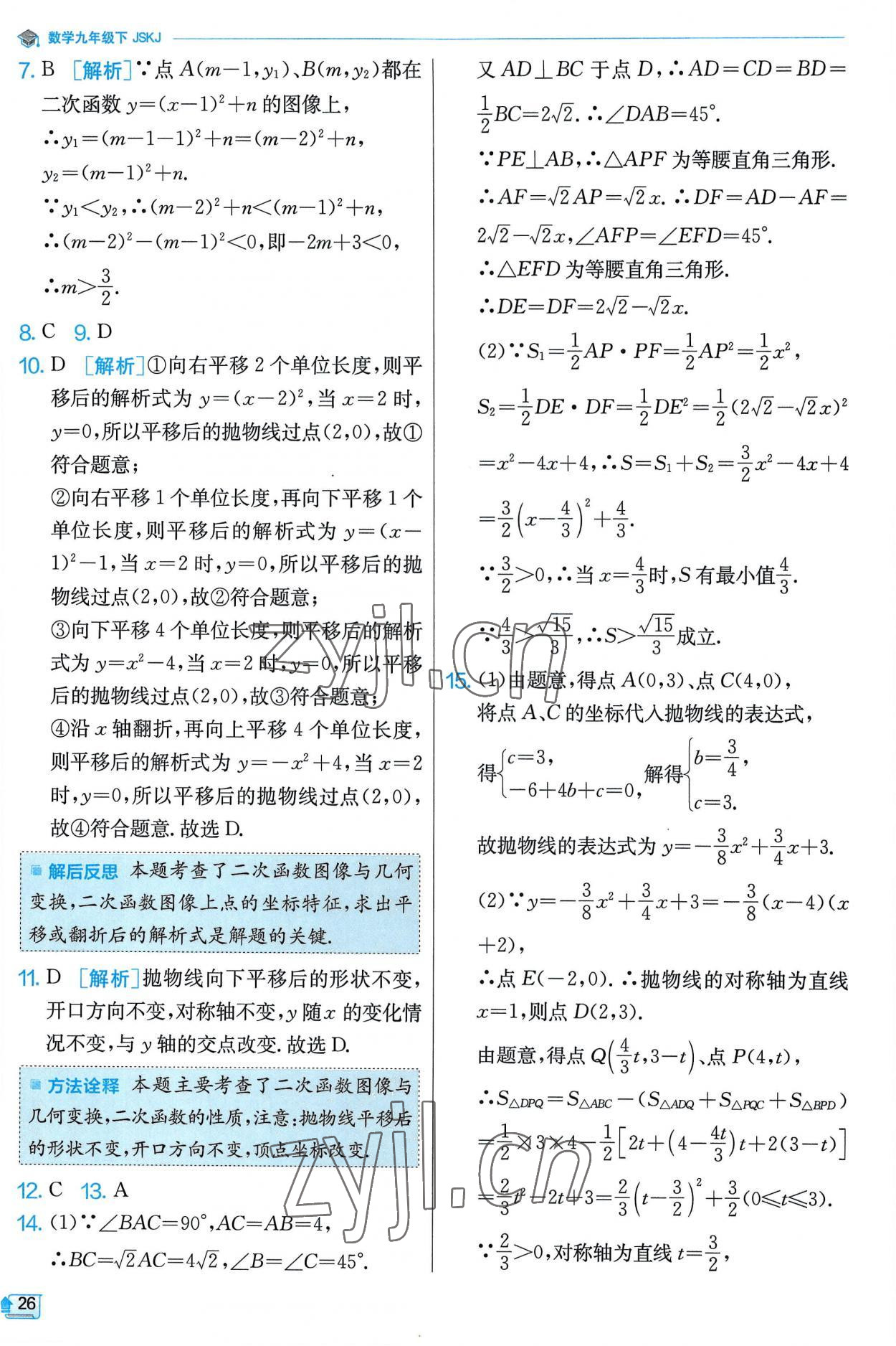 2023年實(shí)驗(yàn)班提優(yōu)訓(xùn)練九年級數(shù)學(xué)下冊蘇科版 第26頁