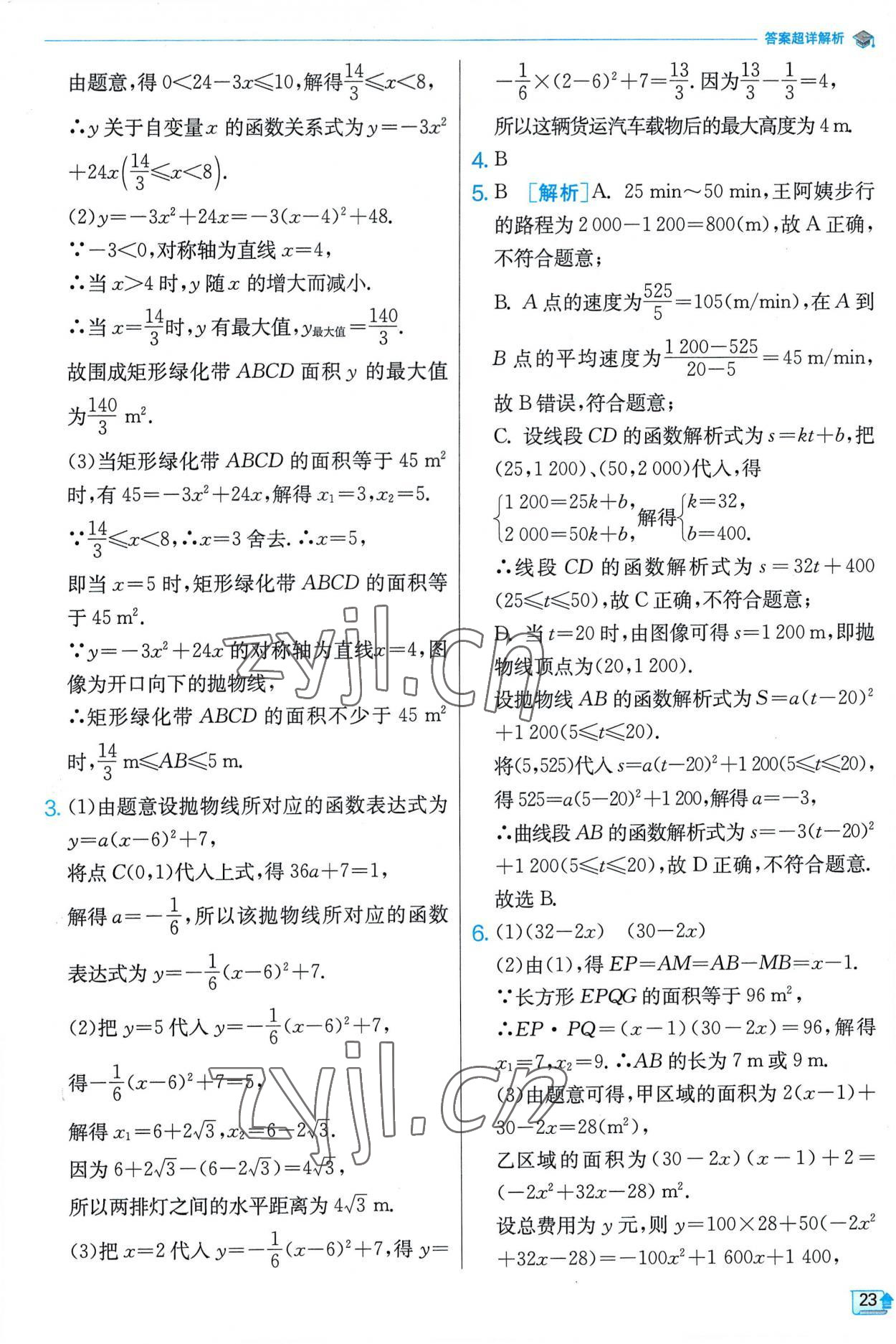 2023年实验班提优训练九年级数学下册苏科版 第23页