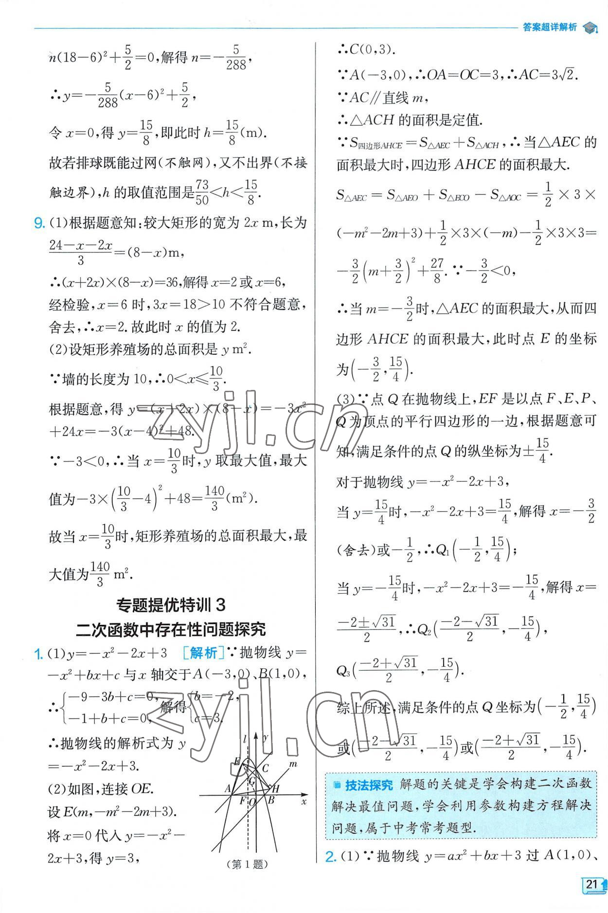 2023年实验班提优训练九年级数学下册苏科版 第21页