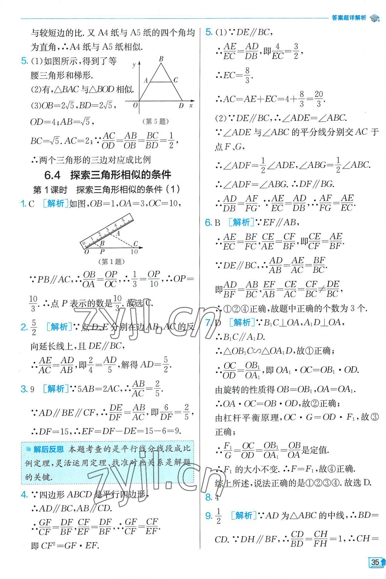 2023年實驗班提優(yōu)訓(xùn)練九年級數(shù)學(xué)下冊蘇科版 第35頁