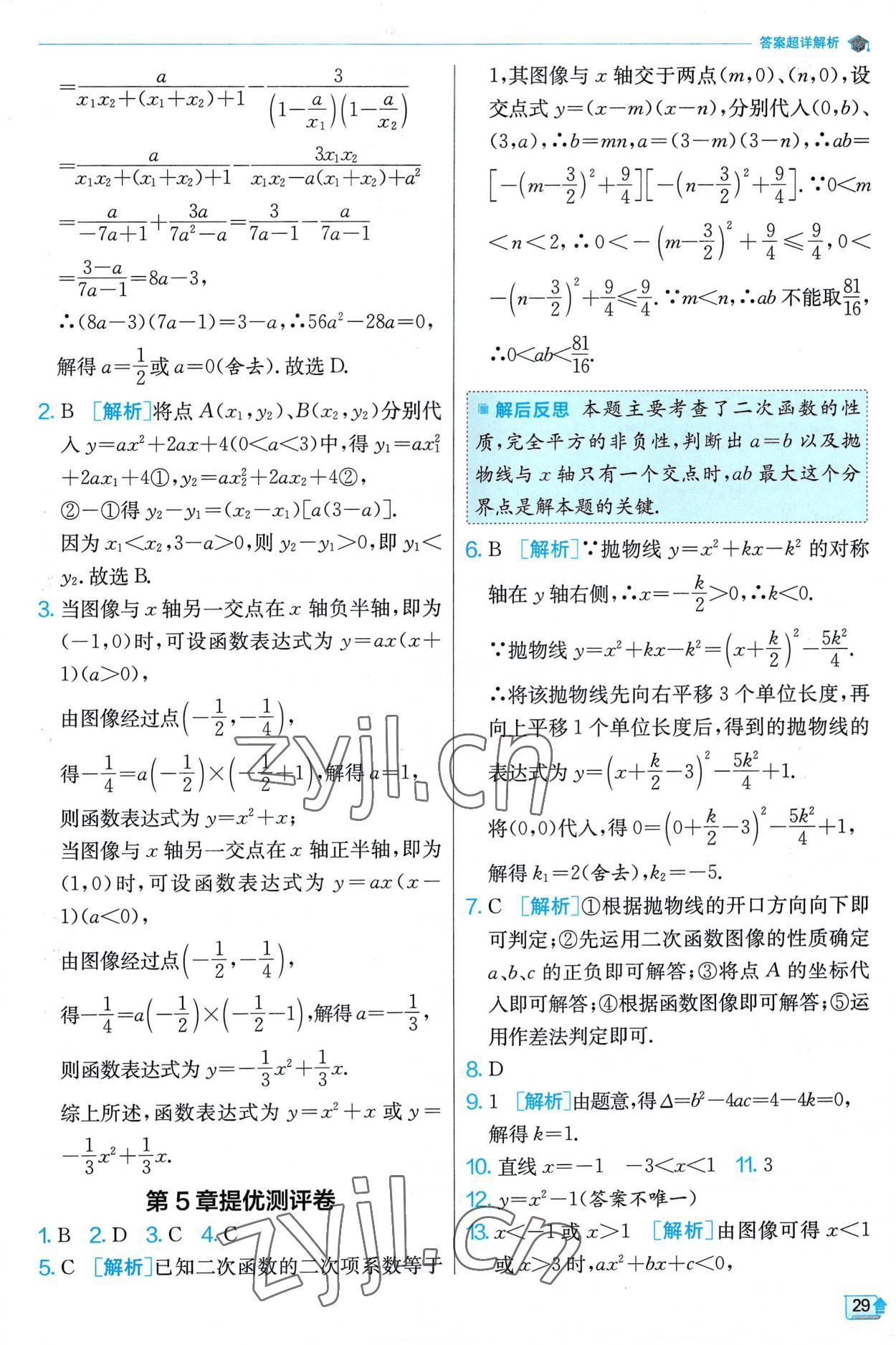 2023年實驗班提優(yōu)訓(xùn)練九年級數(shù)學(xué)下冊蘇科版 第29頁