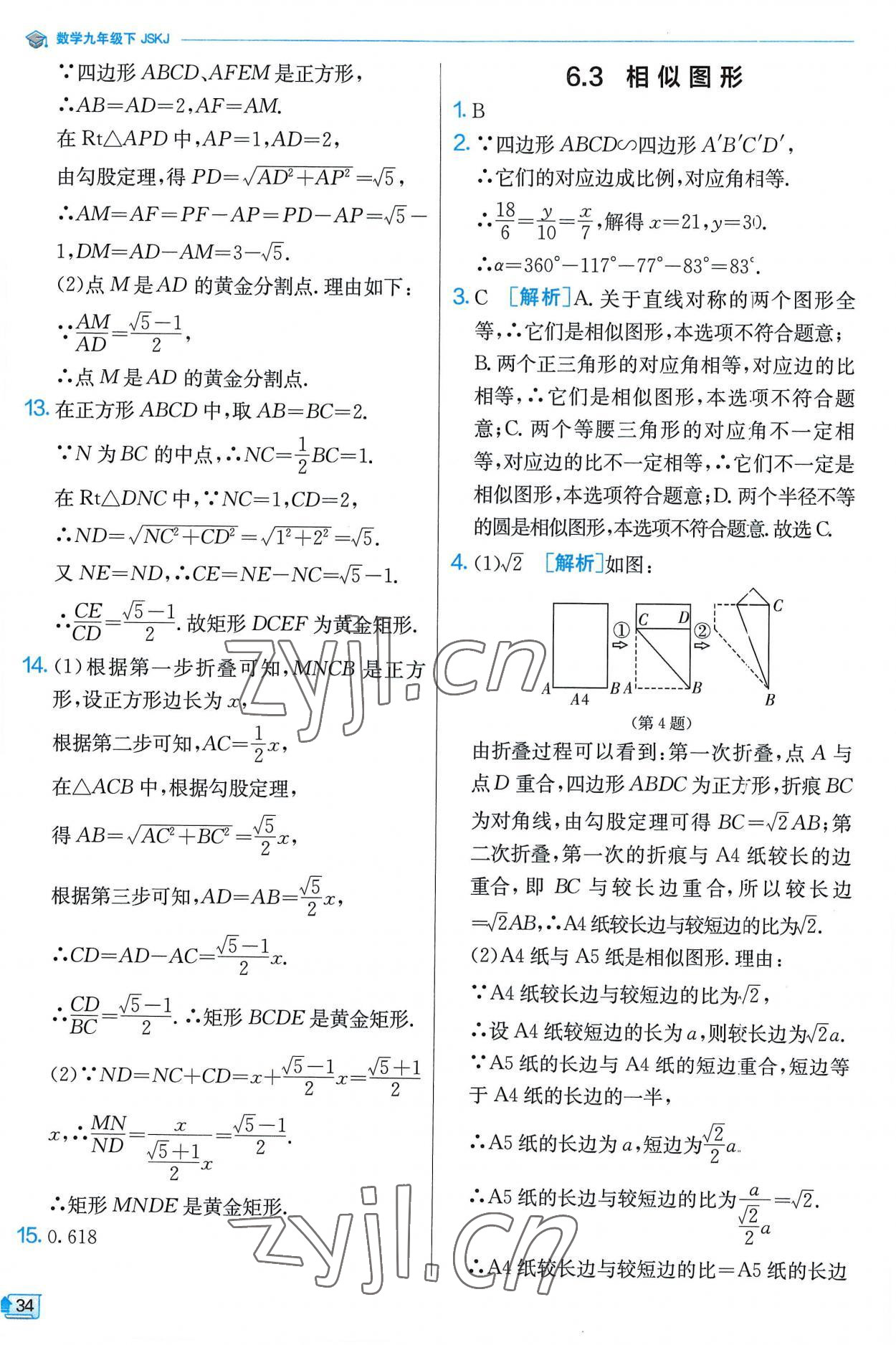 2023年實(shí)驗(yàn)班提優(yōu)訓(xùn)練九年級(jí)數(shù)學(xué)下冊(cè)蘇科版 第34頁(yè)