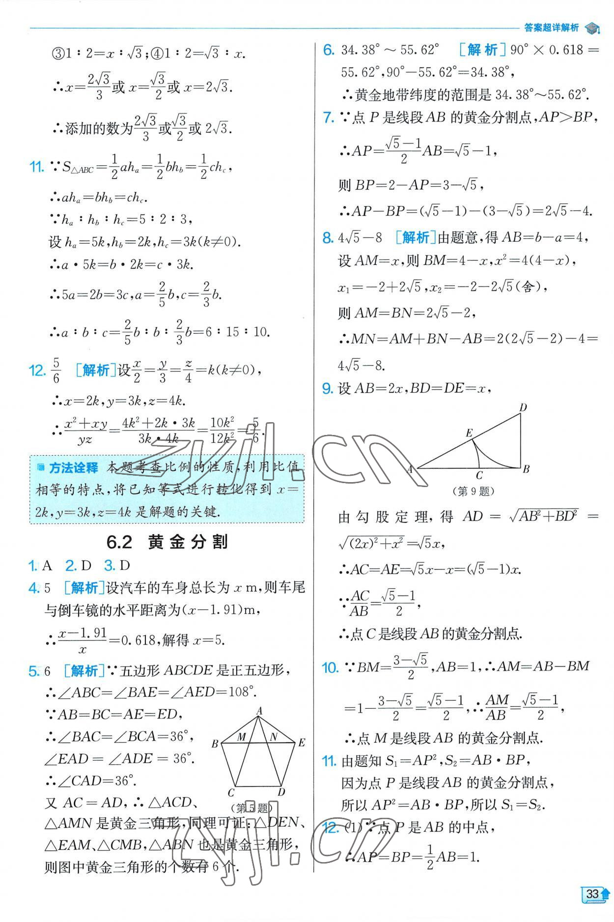 2023年实验班提优训练九年级数学下册苏科版 第33页