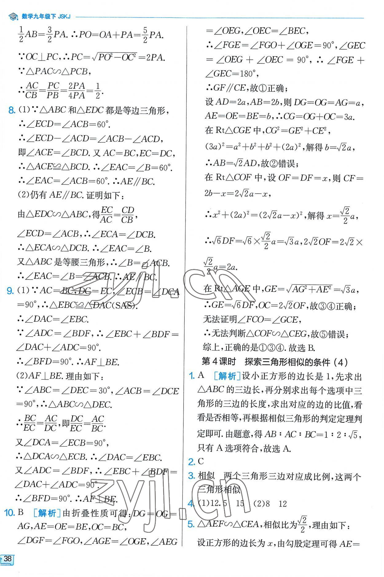 2023年实验班提优训练九年级数学下册苏科版 第38页