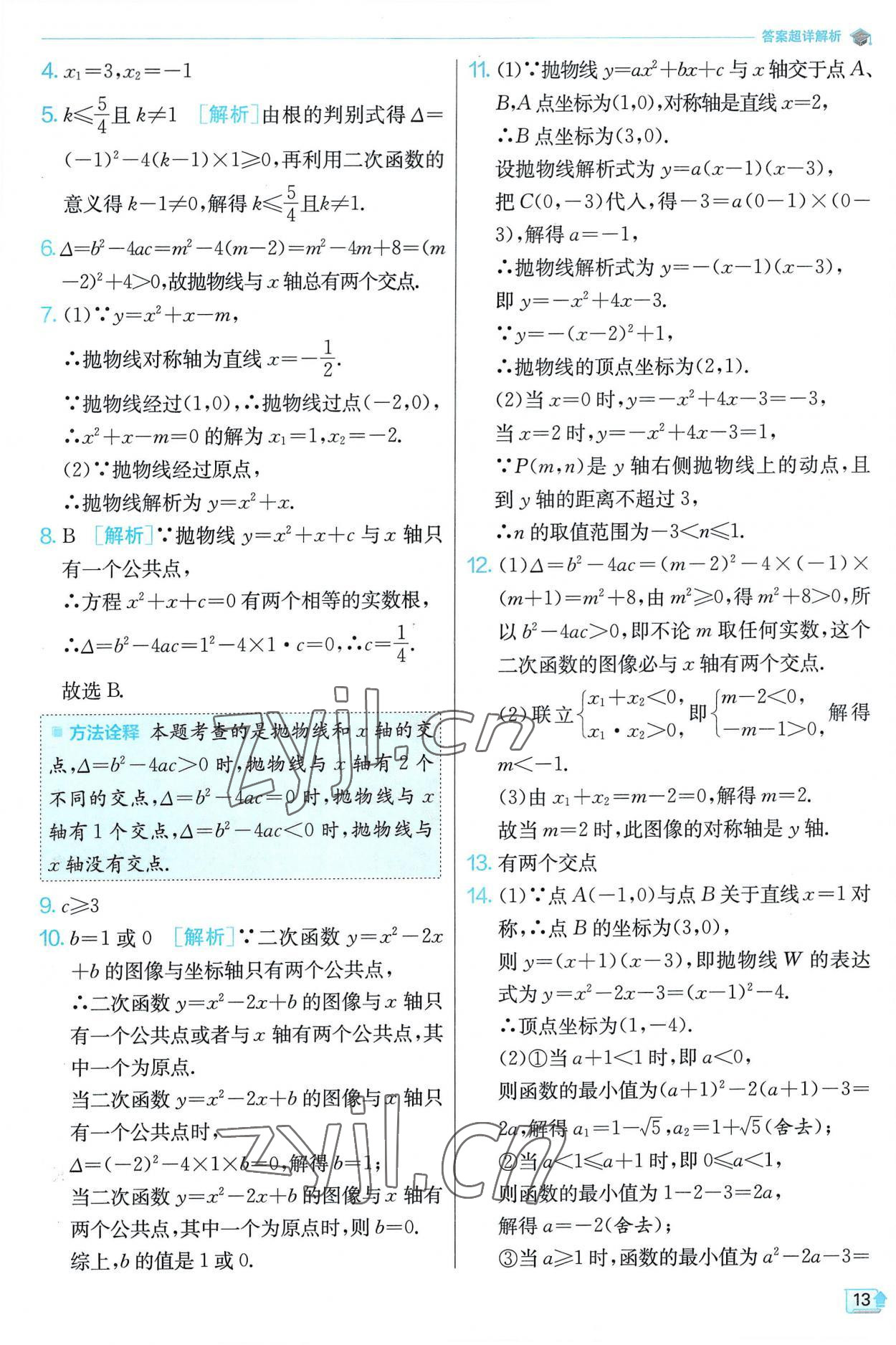 2023年实验班提优训练九年级数学下册苏科版 第13页