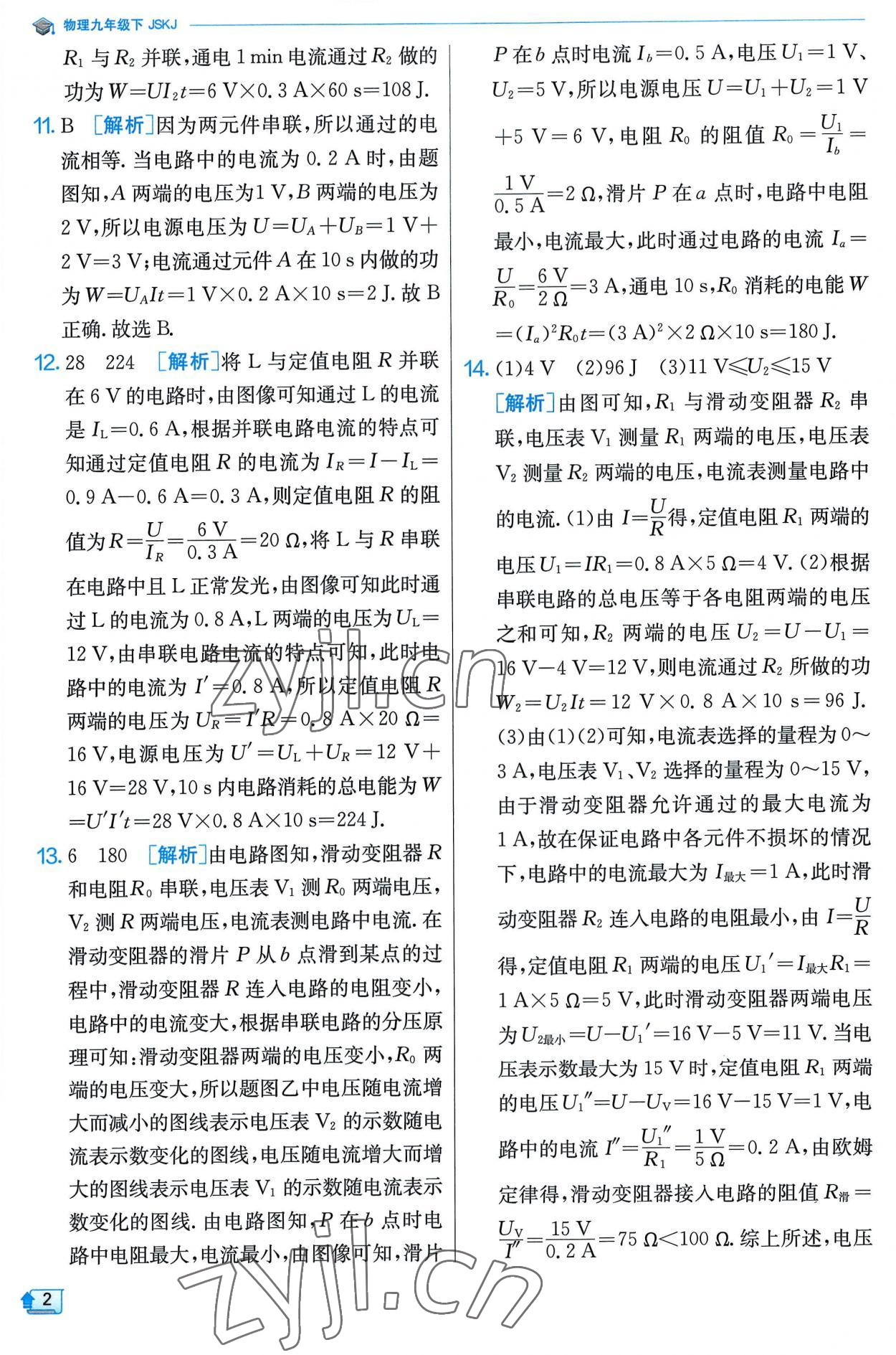 2023年實驗班提優(yōu)訓練九年級物理下冊蘇科版 第2頁