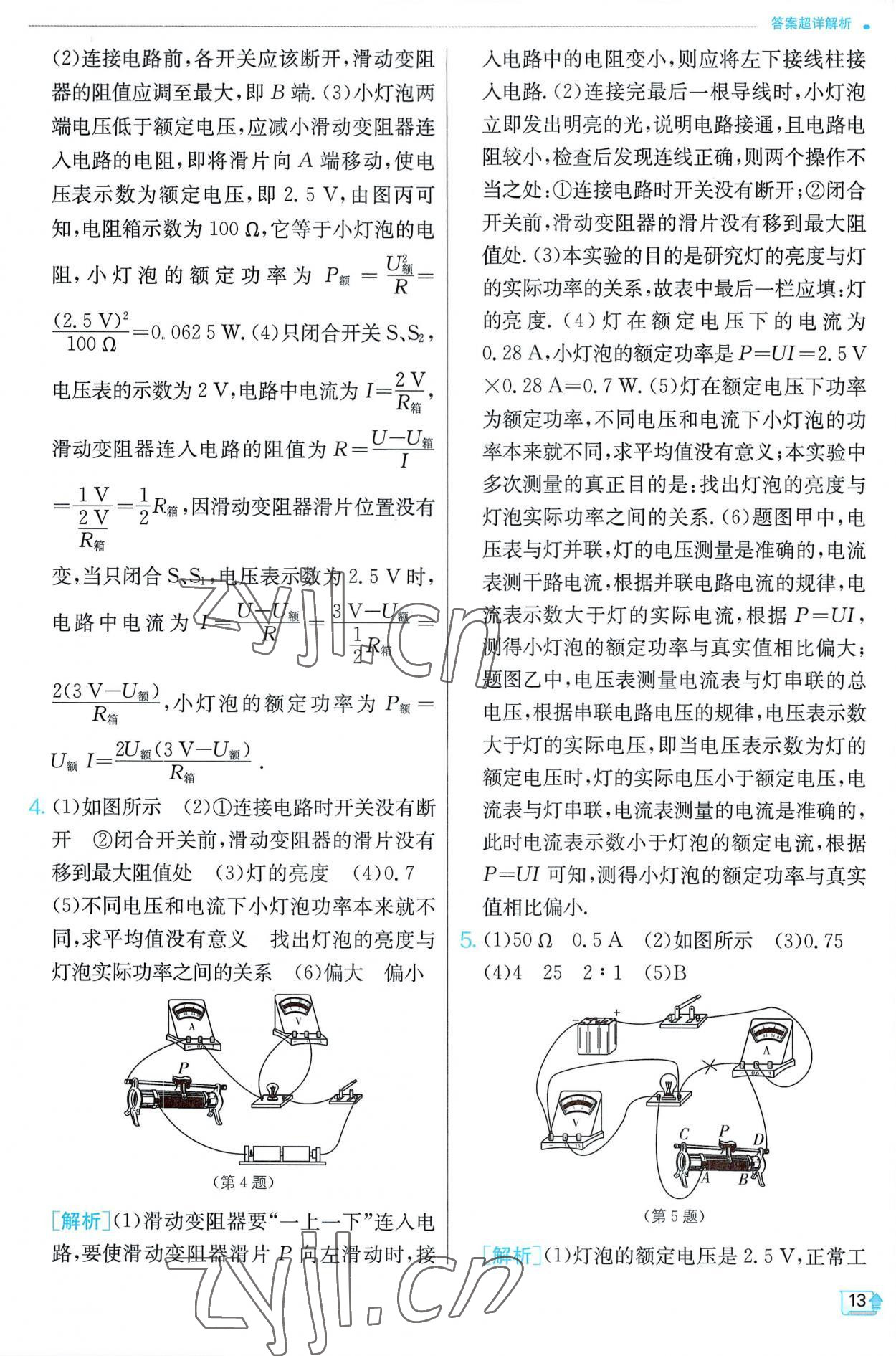 2023年实验班提优训练九年级物理下册苏科版 第13页