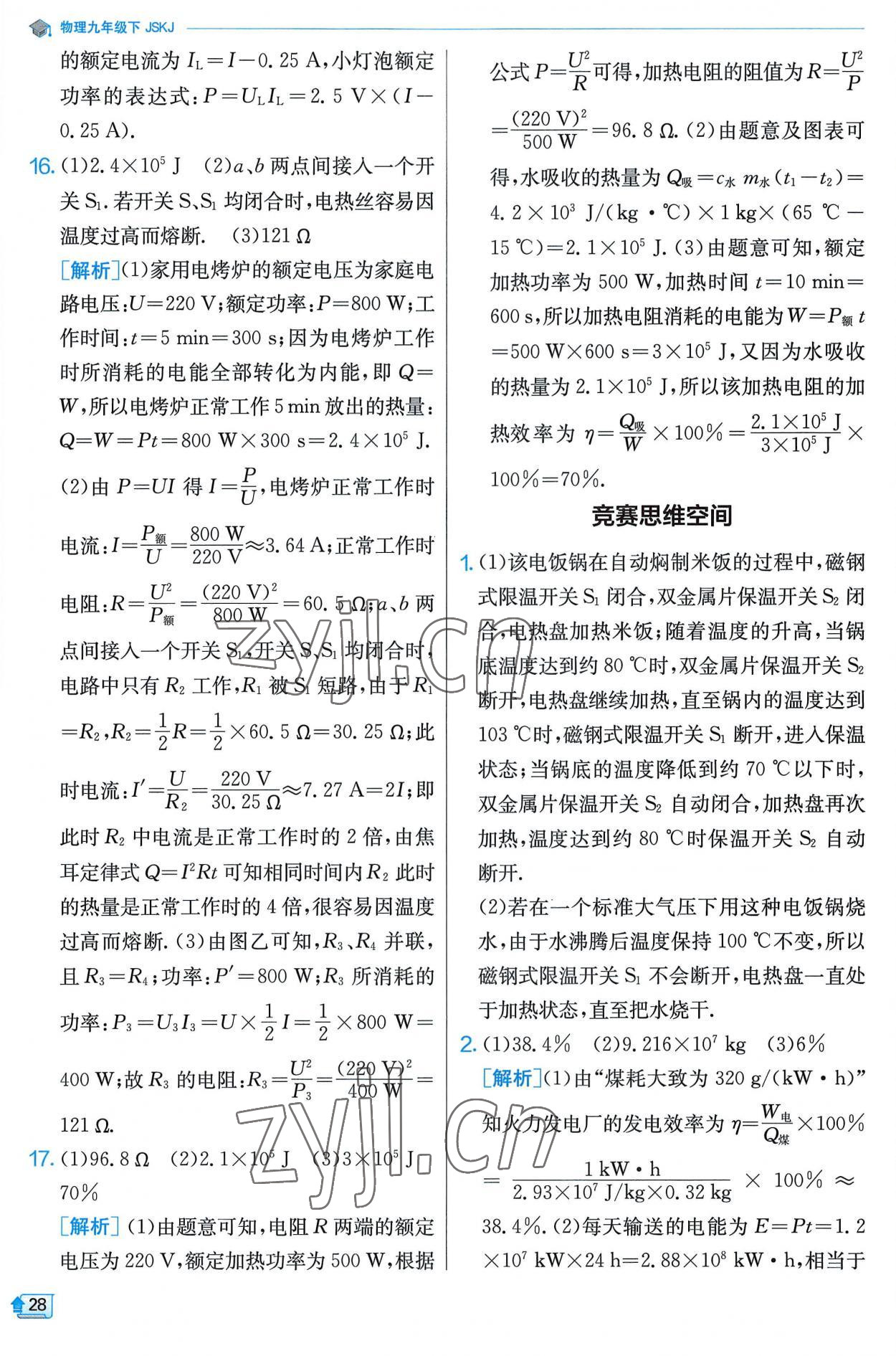 2023年实验班提优训练九年级物理下册苏科版 第28页