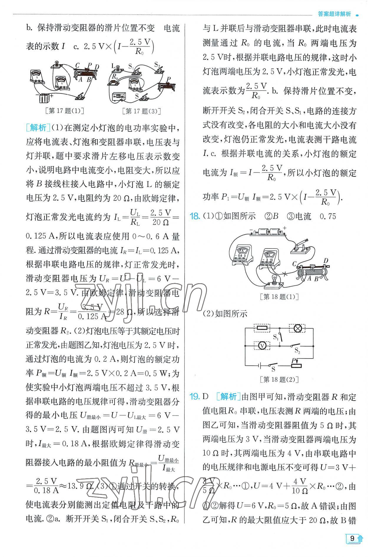 2023年实验班提优训练九年级物理下册苏科版 第9页