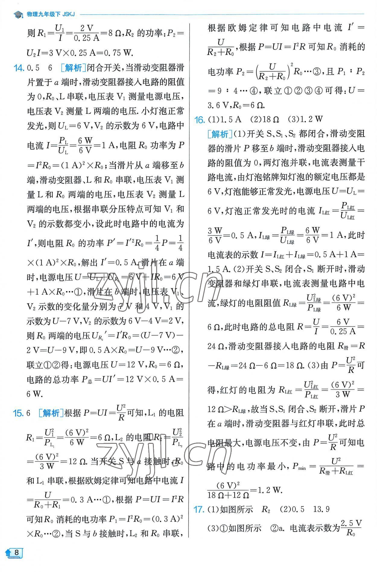 2023年实验班提优训练九年级物理下册苏科版 第8页