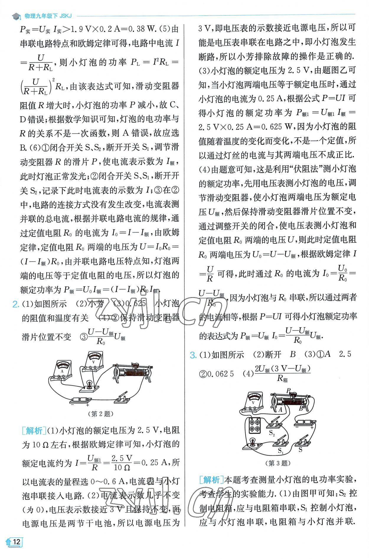 2023年实验班提优训练九年级物理下册苏科版 第12页