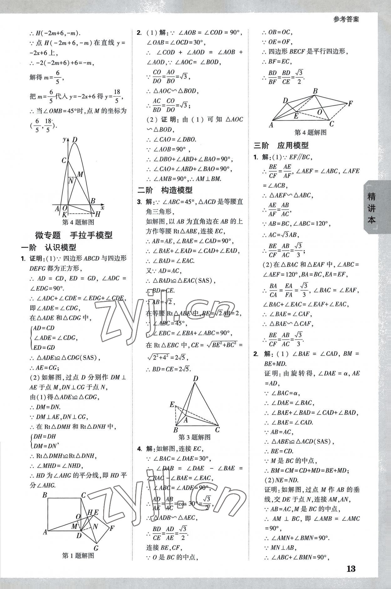 2023年萬(wàn)唯中考試題研究數(shù)學(xué)中考徐州專版 參考答案第12頁(yè)