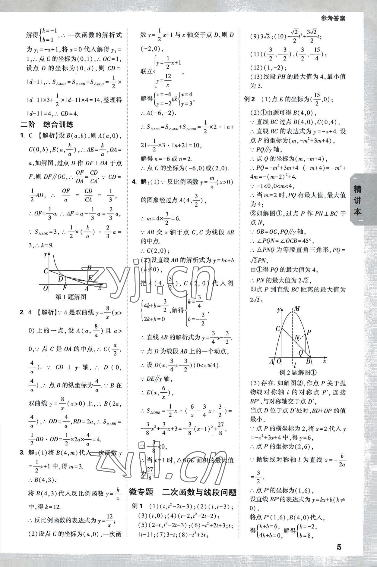 2023年万唯中考试题研究数学中考徐州专版 参考答案第4页