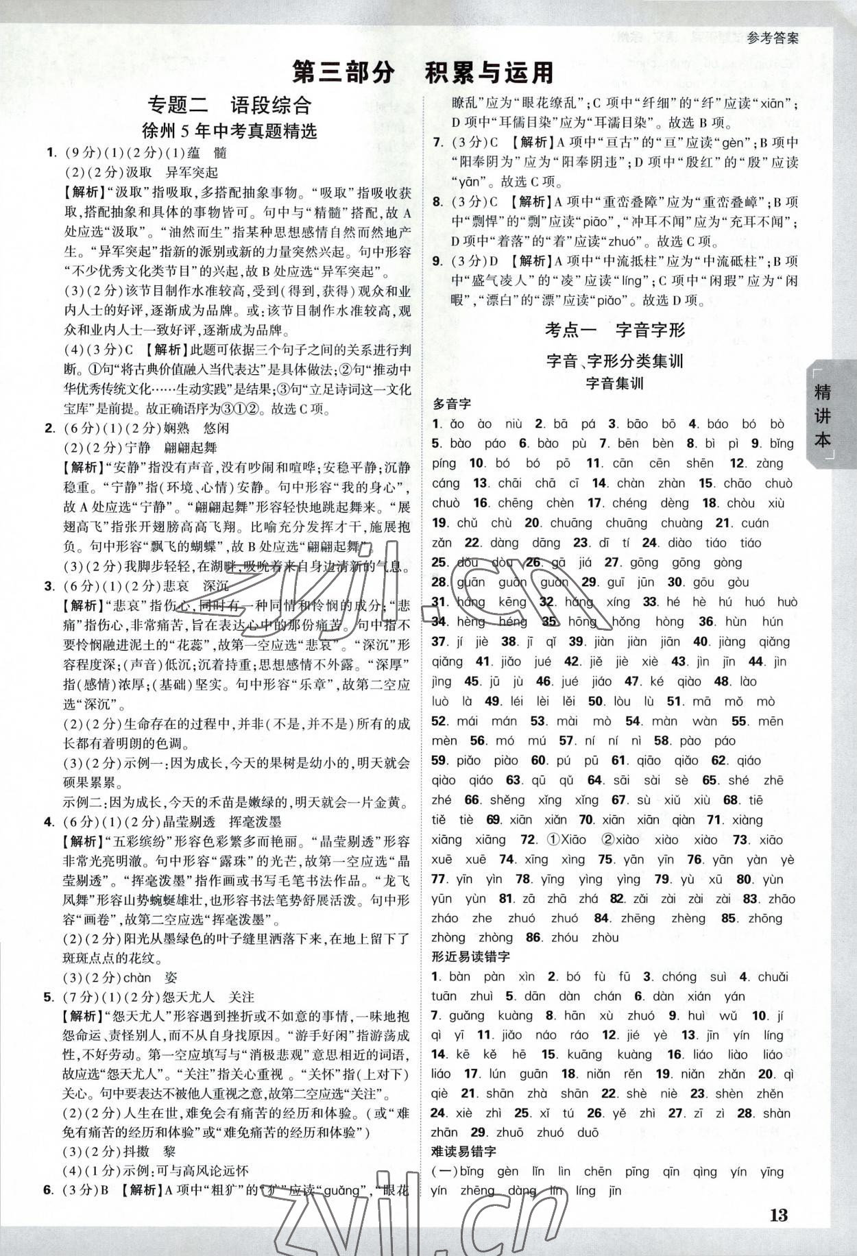 2023年万唯中考试题研究语文徐州专版 参考答案第12页