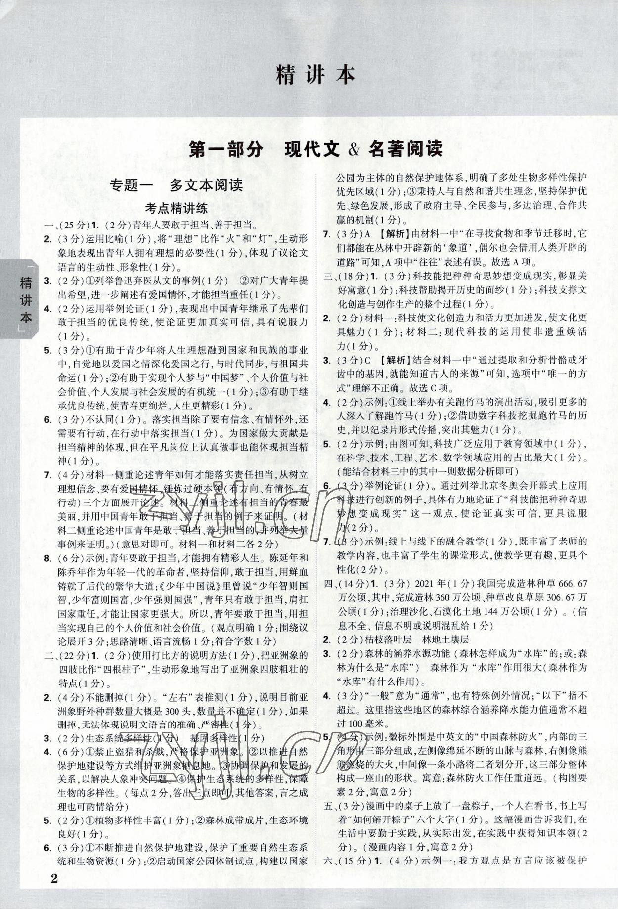 2023年万唯中考试题研究语文徐州专版 参考答案第1页