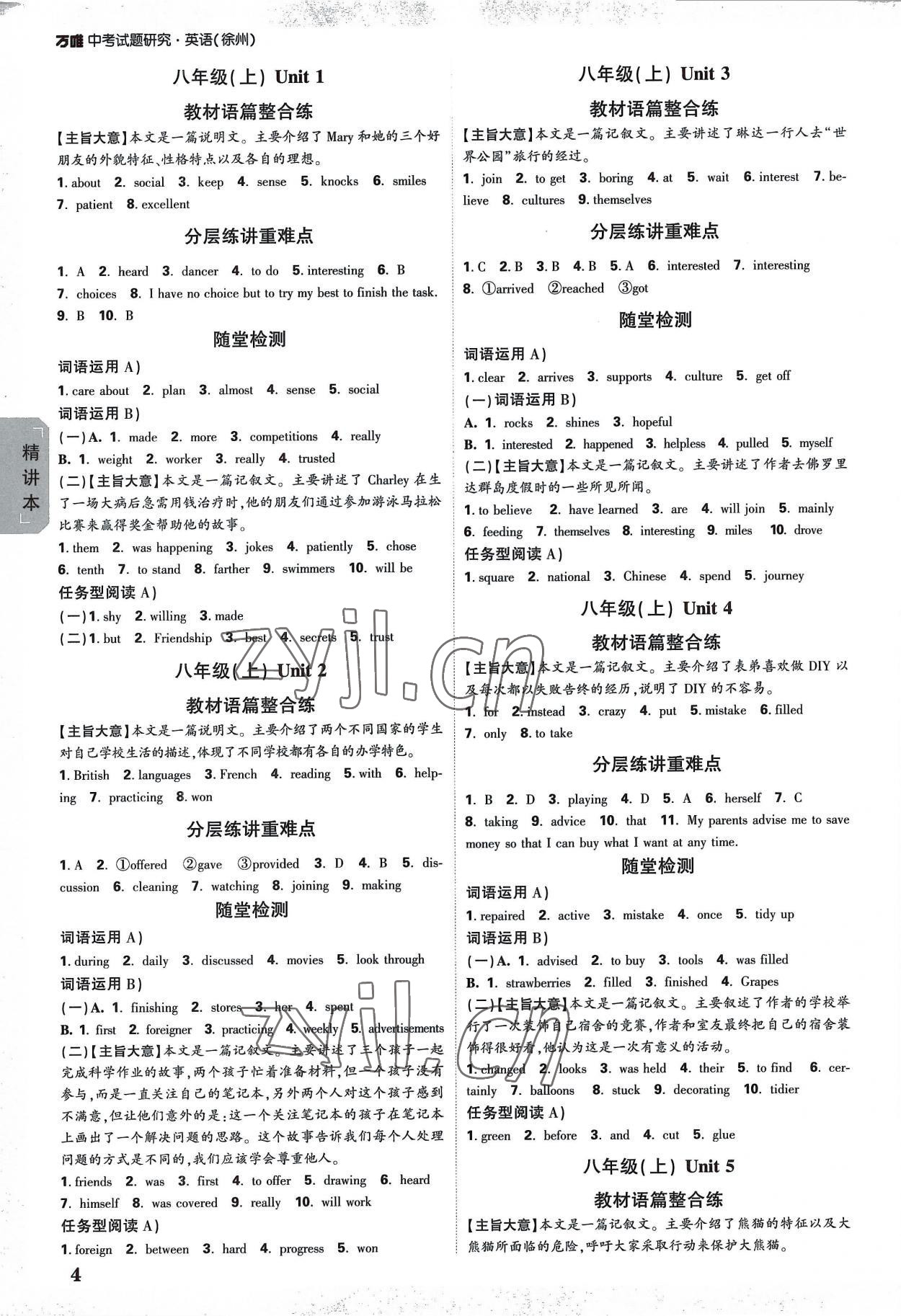 2023年万唯中考试题研究英语徐州专版 参考答案第3页