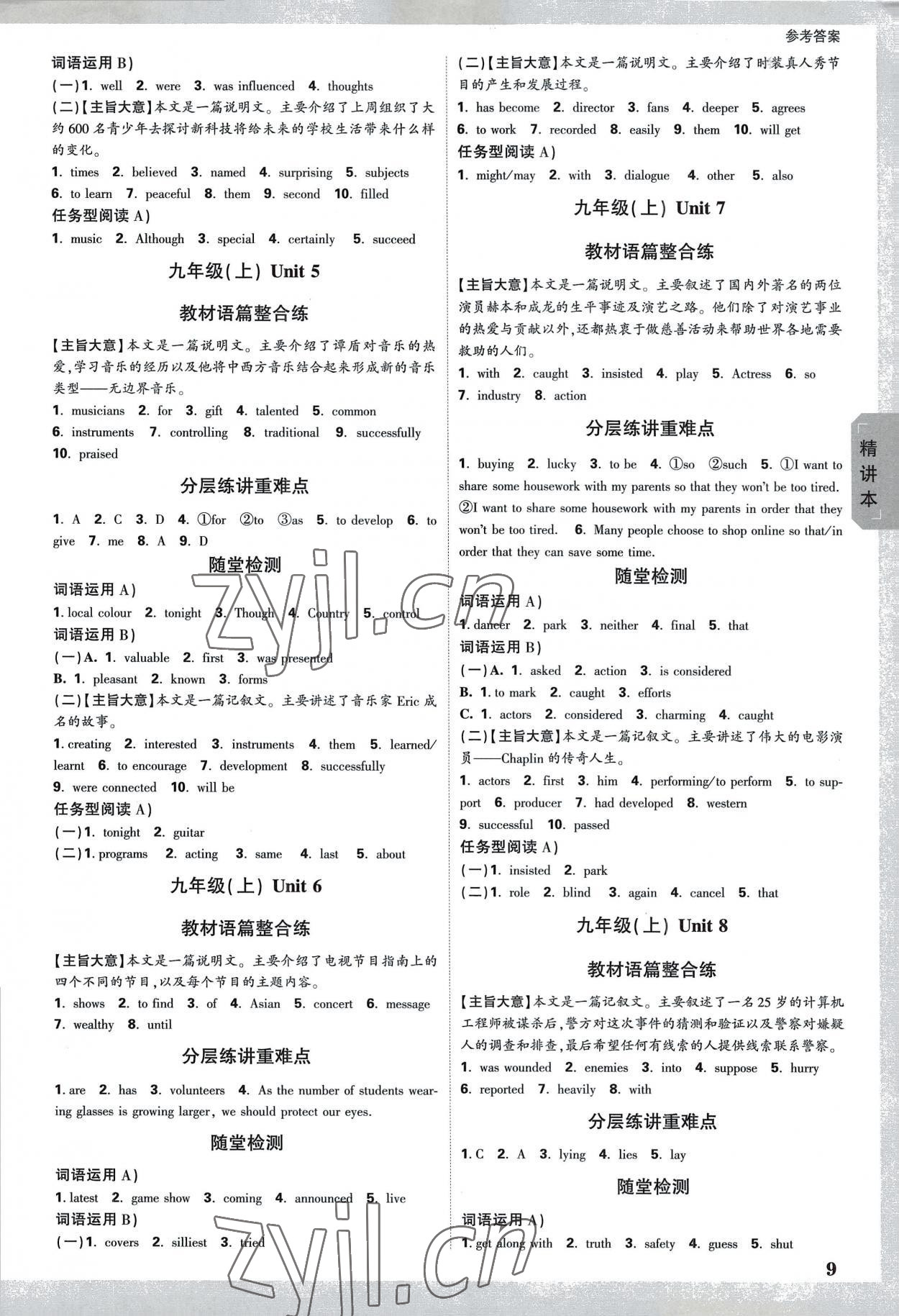 2023年万唯中考试题研究英语徐州专版 参考答案第8页