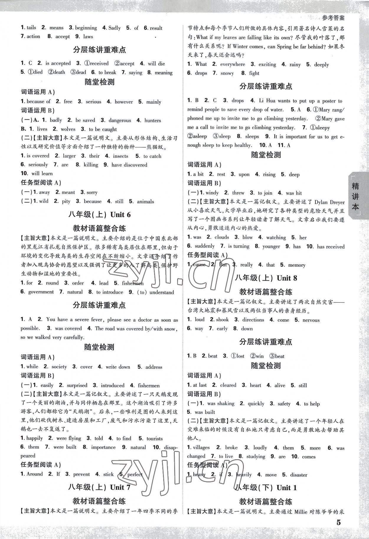 2023年万唯中考试题研究英语徐州专版 参考答案第4页