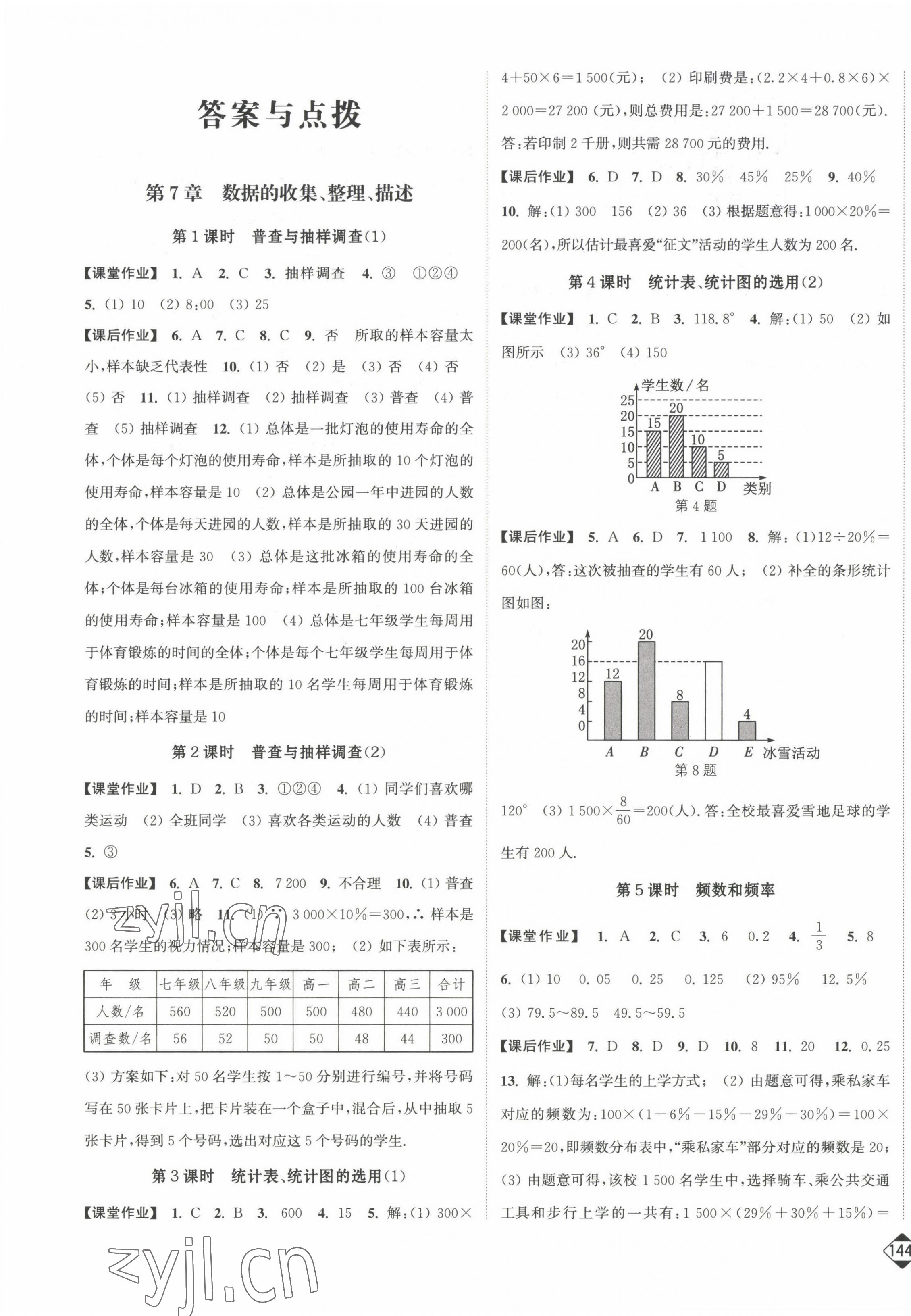 2023年轻松作业本八年级数学下册苏科版 第1页