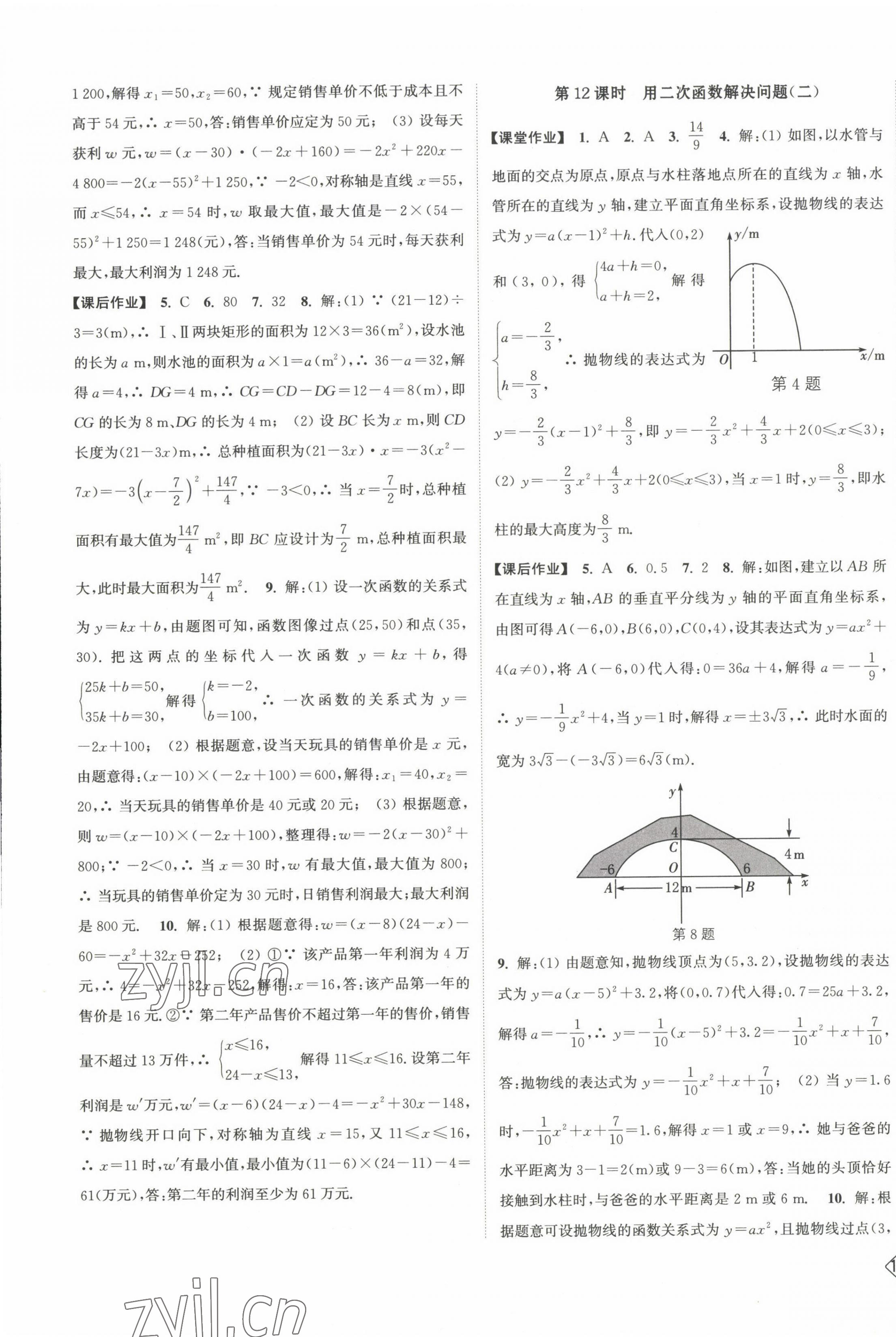 2023年輕松作業(yè)本九年級數(shù)學(xué)下冊蘇科版 第5頁