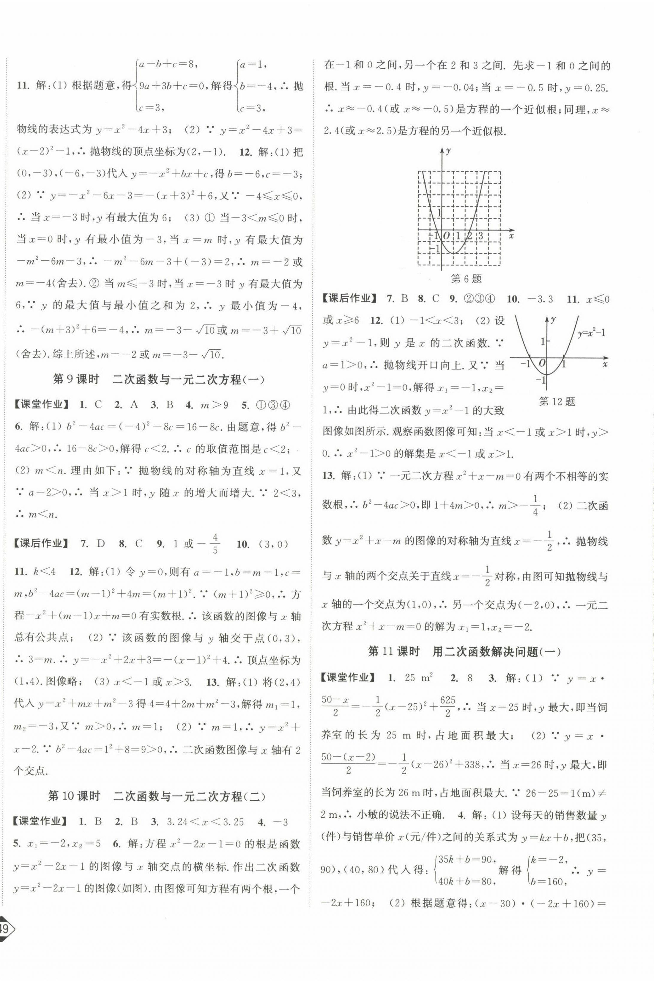 2023年轻松作业本九年级数学下册苏科版 第4页