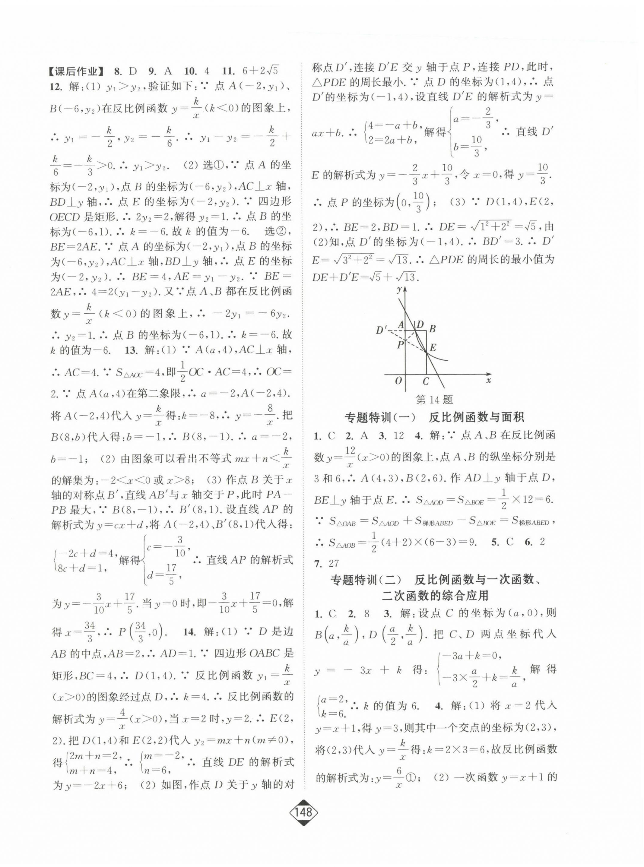 2023年輕松作業(yè)本九年級(jí)數(shù)學(xué)下冊(cè)人教版 第2頁(yè)