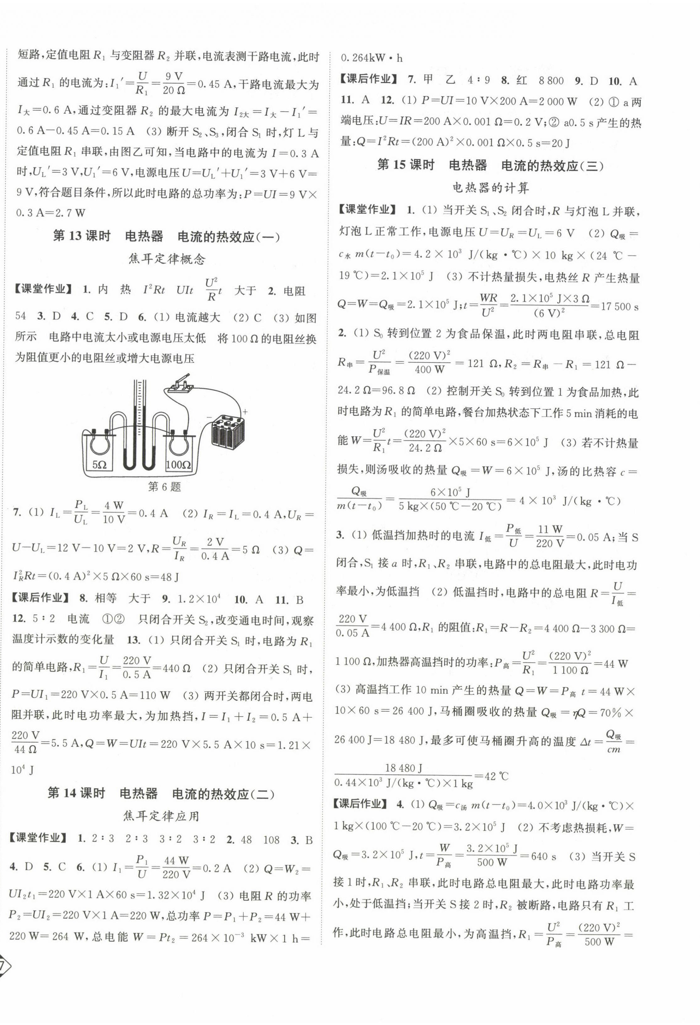 2023年輕松作業(yè)本九年級物理下冊蘇科版 第4頁