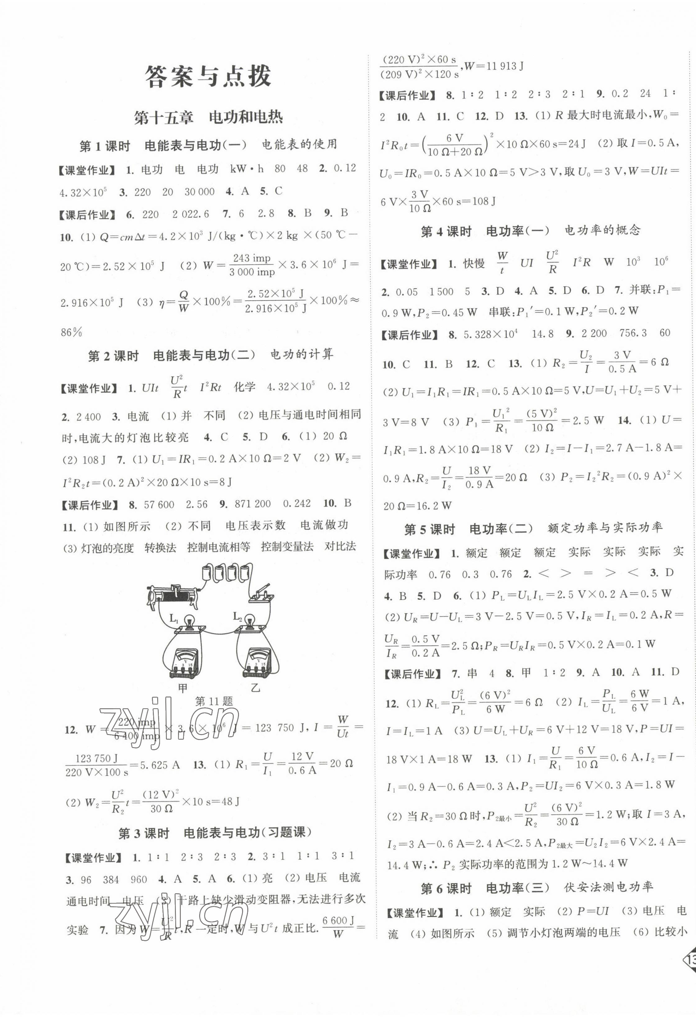 2023年輕松作業(yè)本九年級物理下冊蘇科版 第1頁