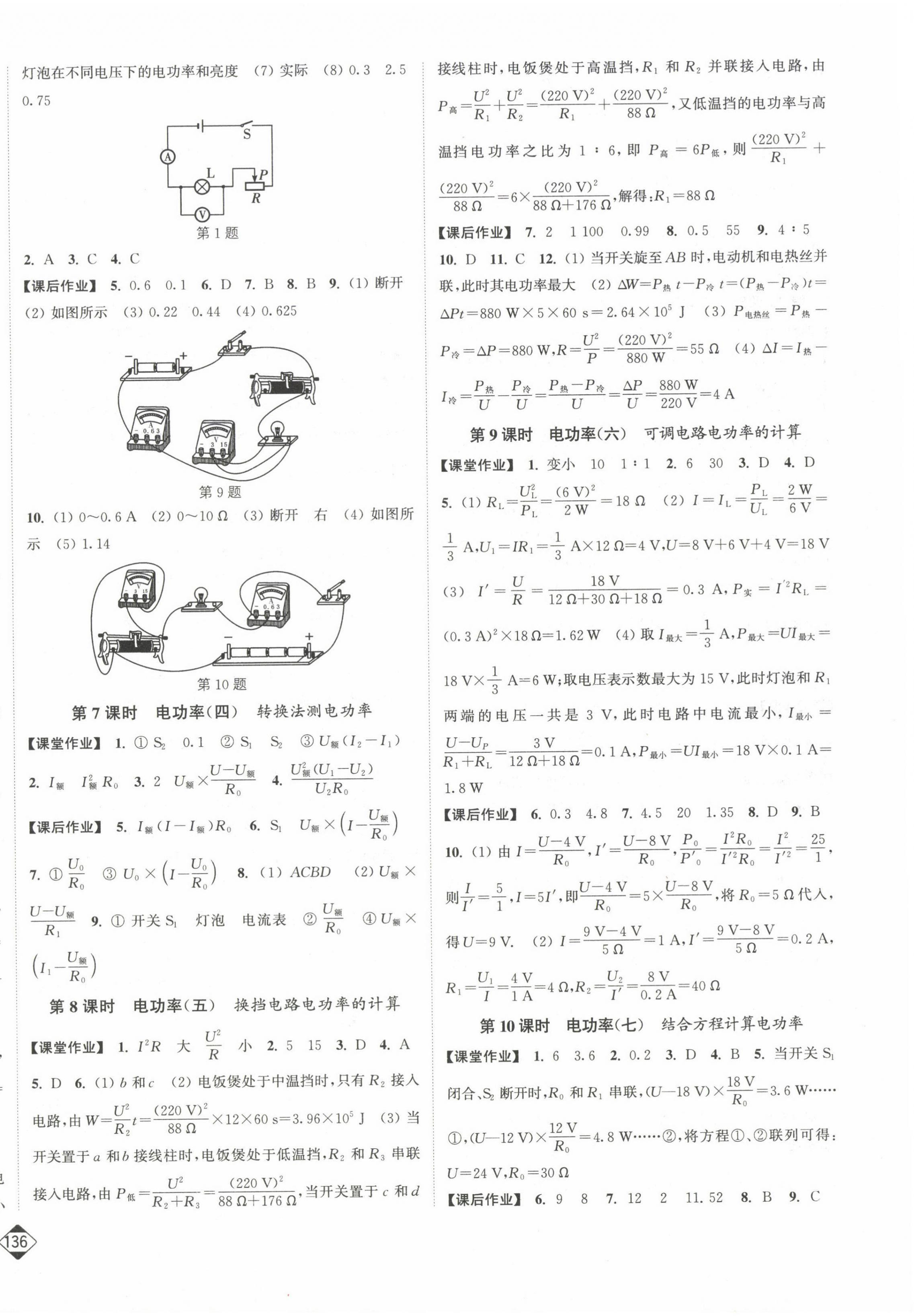 2023年輕松作業(yè)本九年級物理下冊蘇科版 第2頁