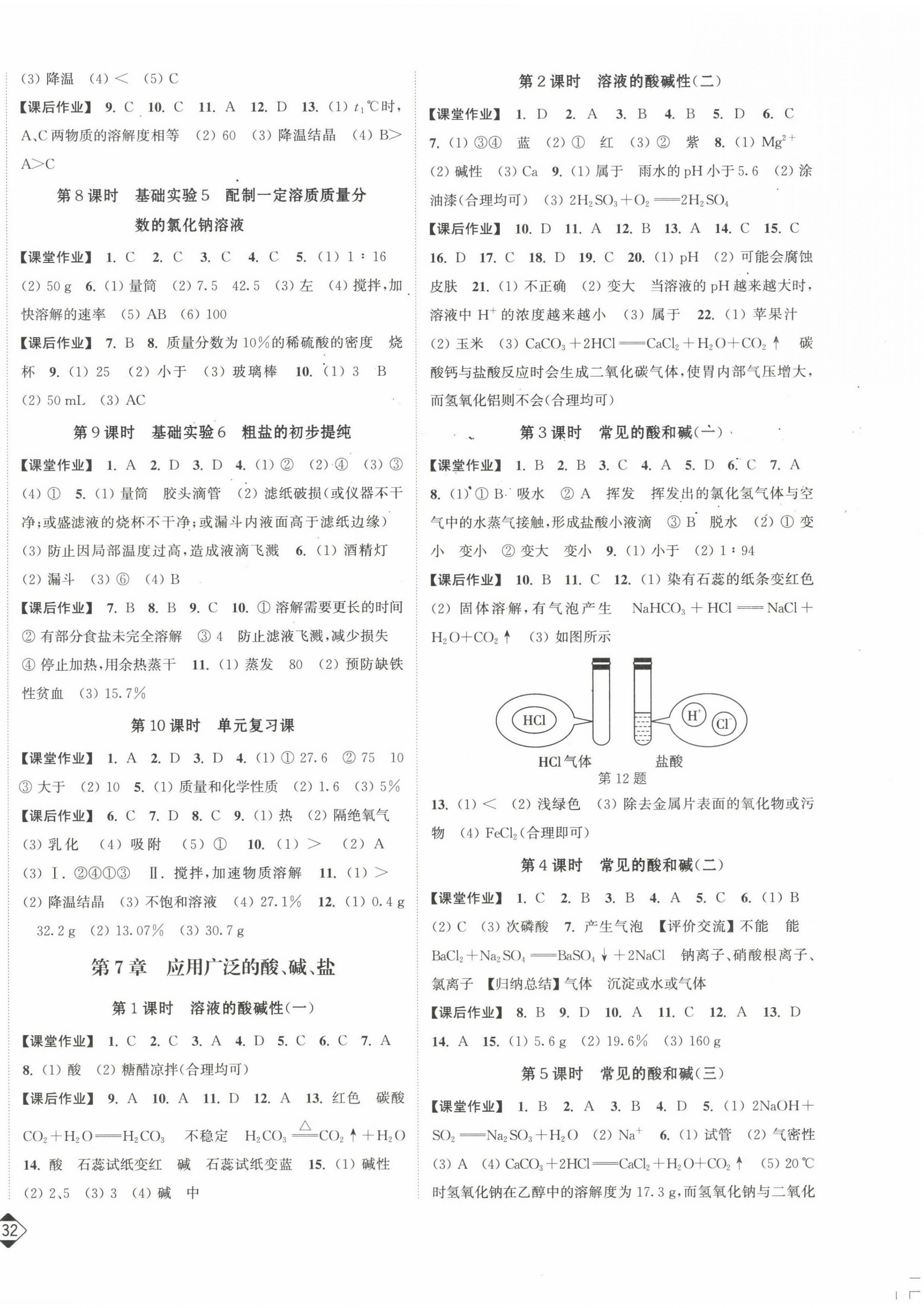 2023年輕松作業(yè)本九年級化學(xué)下冊滬教版 第2頁