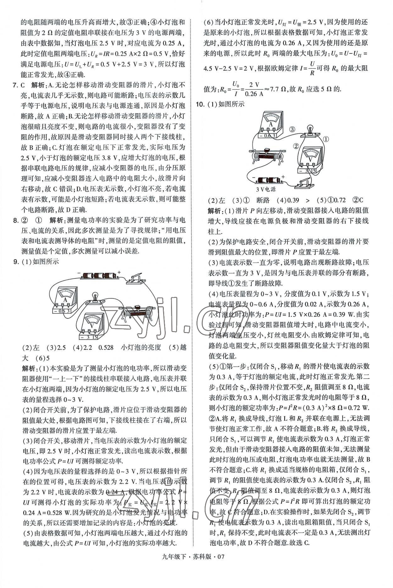 2023年學(xué)霸題中題九年級物理下冊蘇科版 第7頁