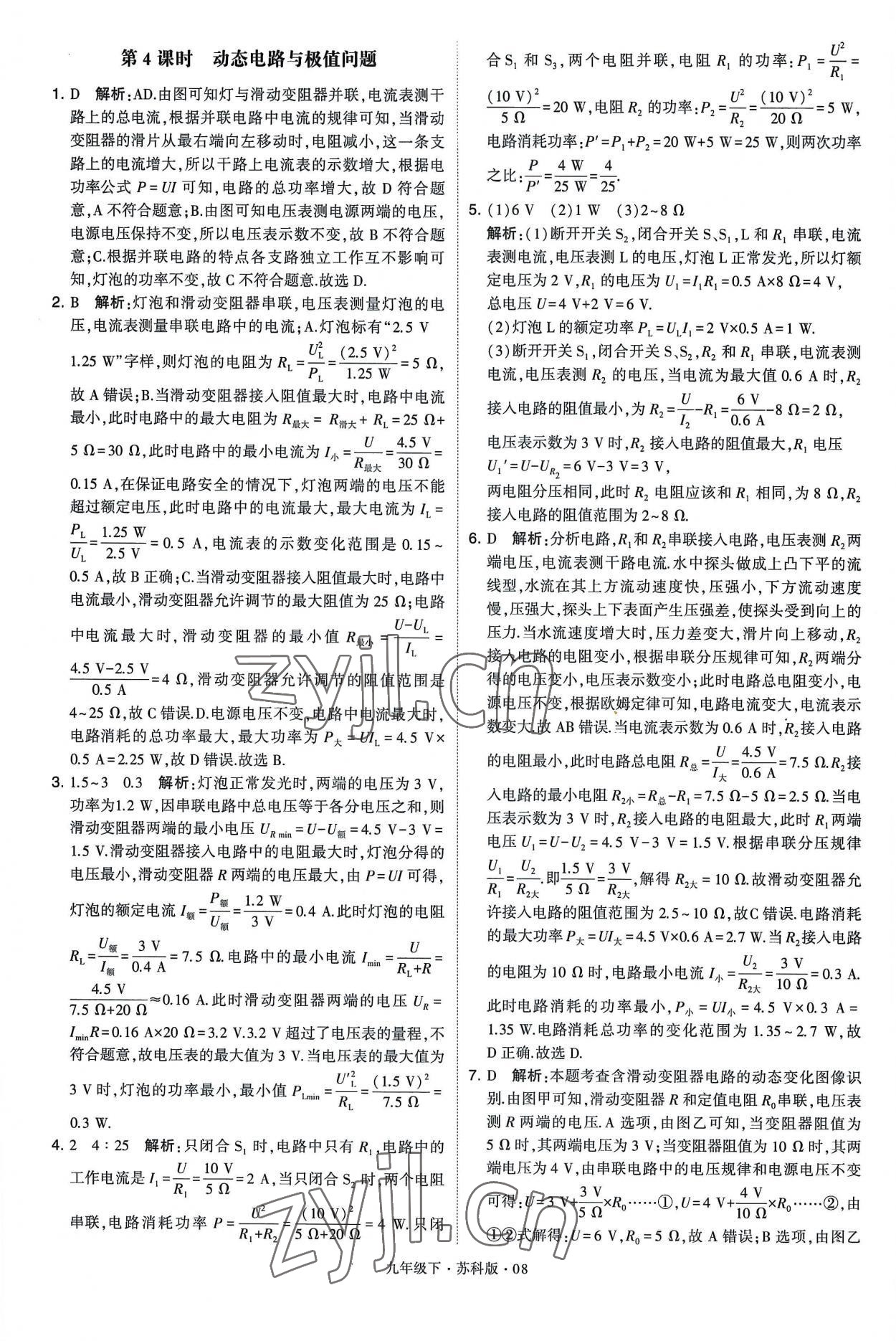 2023年学霸题中题九年级物理下册苏科版 第8页