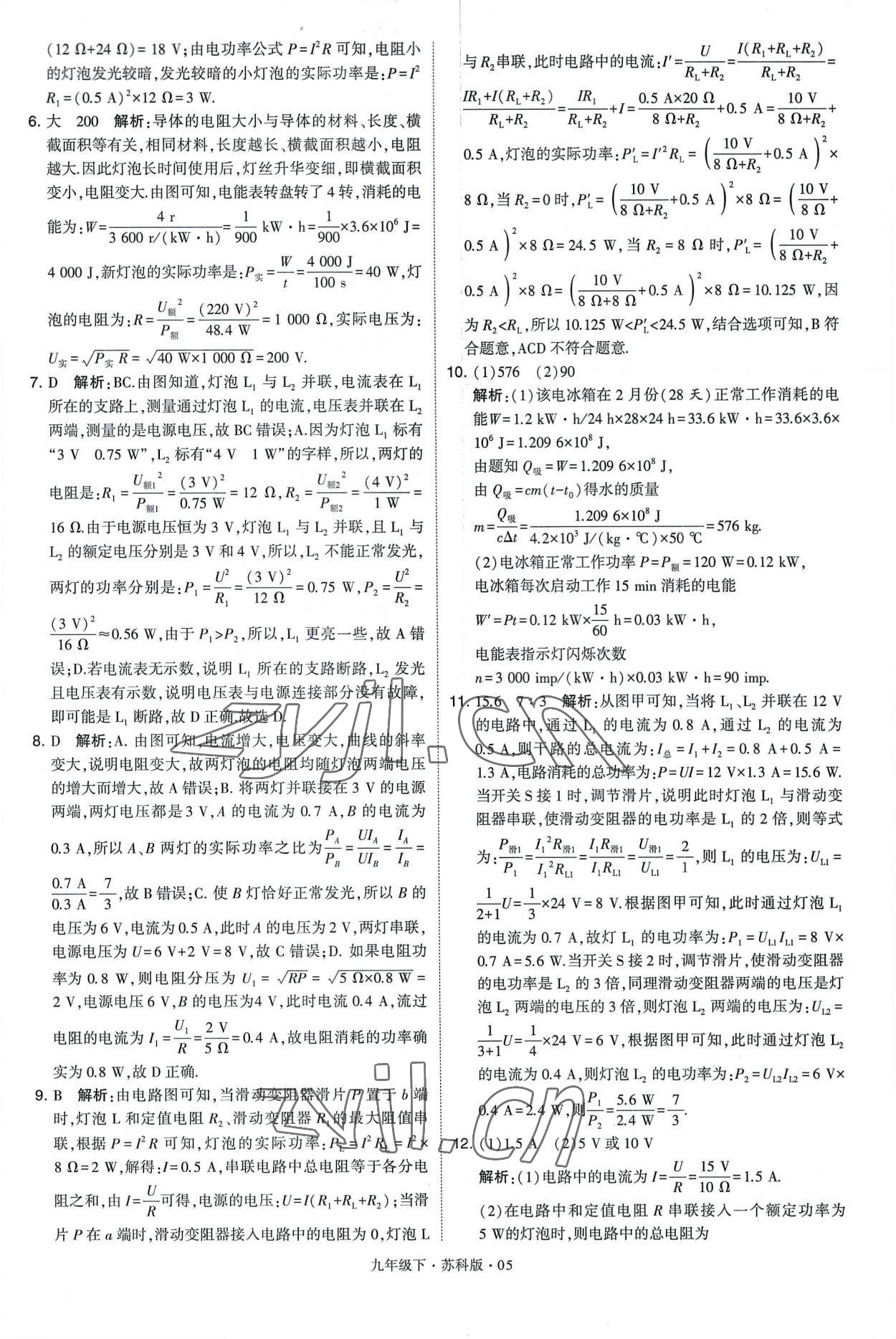 2023年學霸題中題九年級物理下冊蘇科版 第5頁