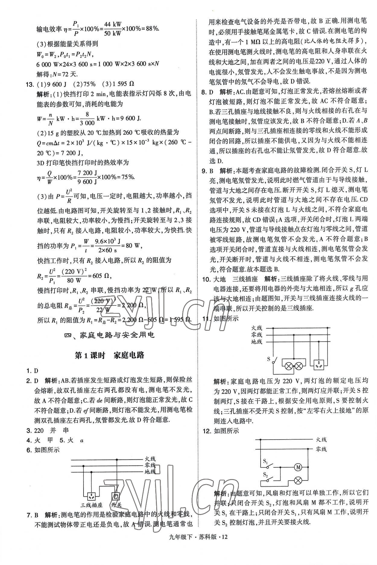 2023年学霸题中题九年级物理下册苏科版 第12页