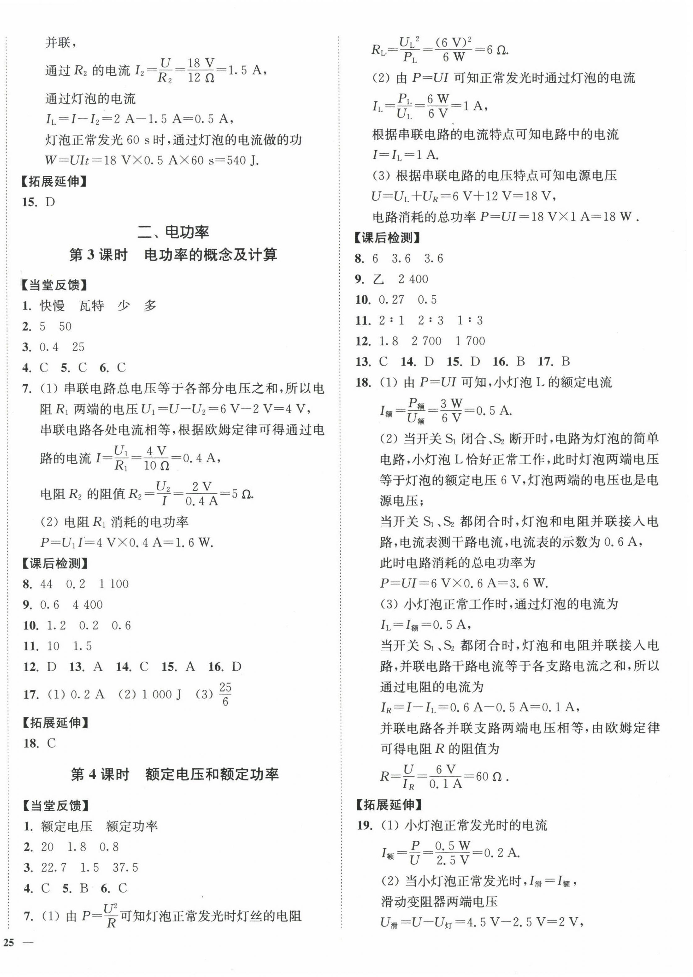 2023年南通小題課時作業(yè)本九年級物理下冊蘇科版 第2頁